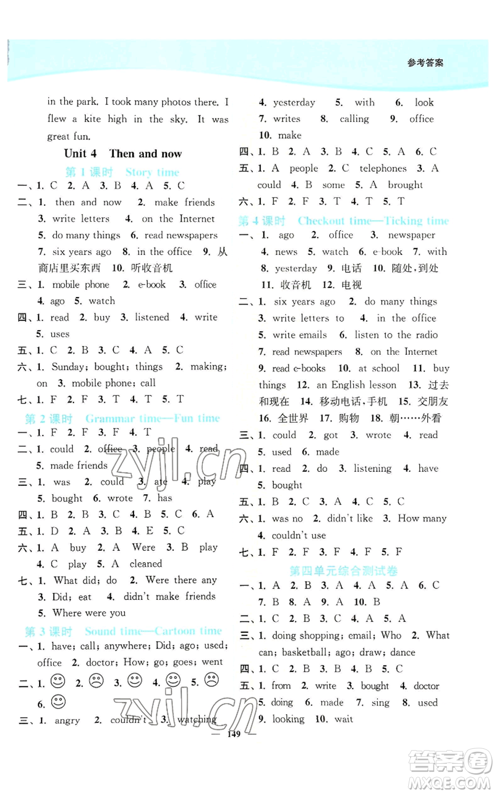 延邊大學(xué)出版社2022南通小題課時作業(yè)本六年級上冊英語譯林版參考答案