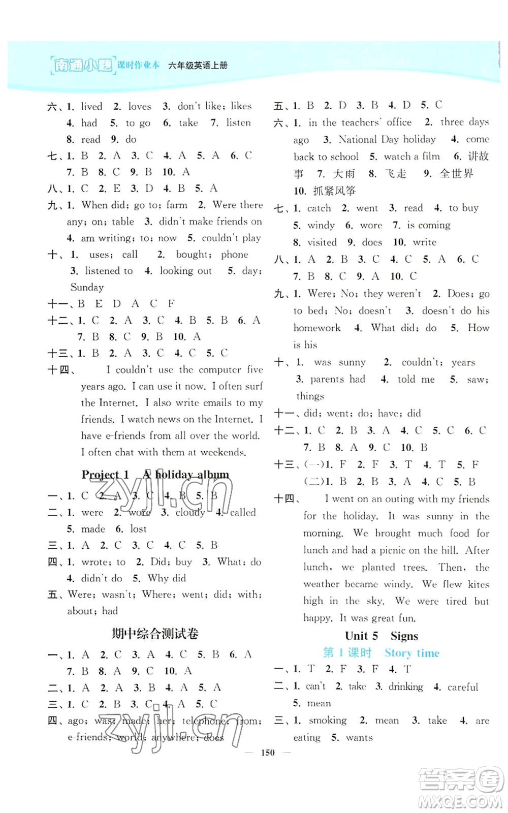 延邊大學(xué)出版社2022南通小題課時作業(yè)本六年級上冊英語譯林版參考答案