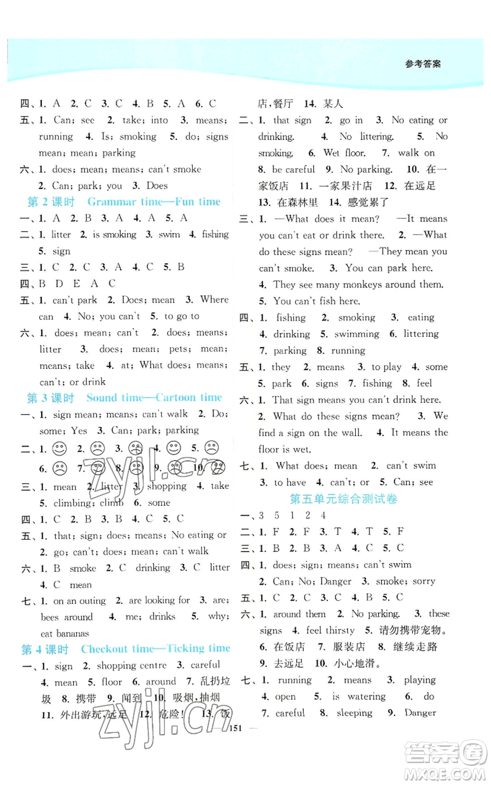 延邊大學(xué)出版社2022南通小題課時作業(yè)本六年級上冊英語譯林版參考答案