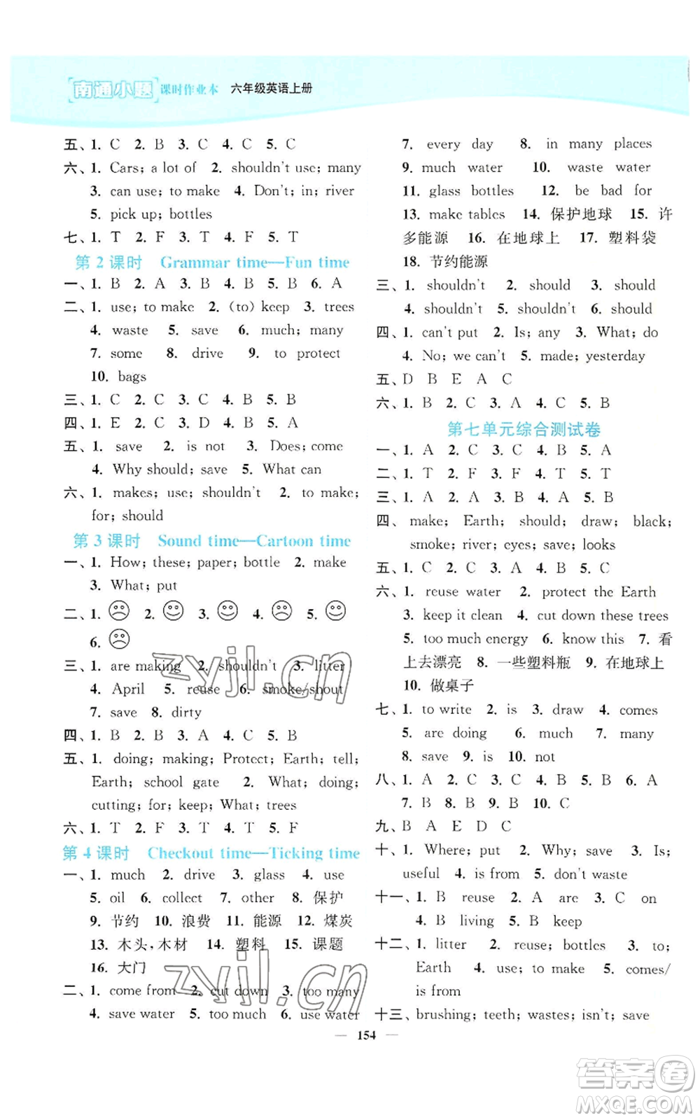 延邊大學(xué)出版社2022南通小題課時作業(yè)本六年級上冊英語譯林版參考答案