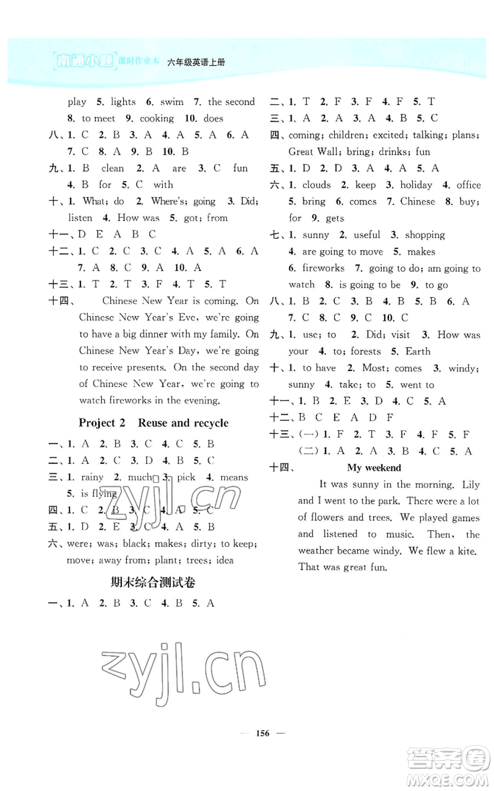 延邊大學(xué)出版社2022南通小題課時作業(yè)本六年級上冊英語譯林版參考答案