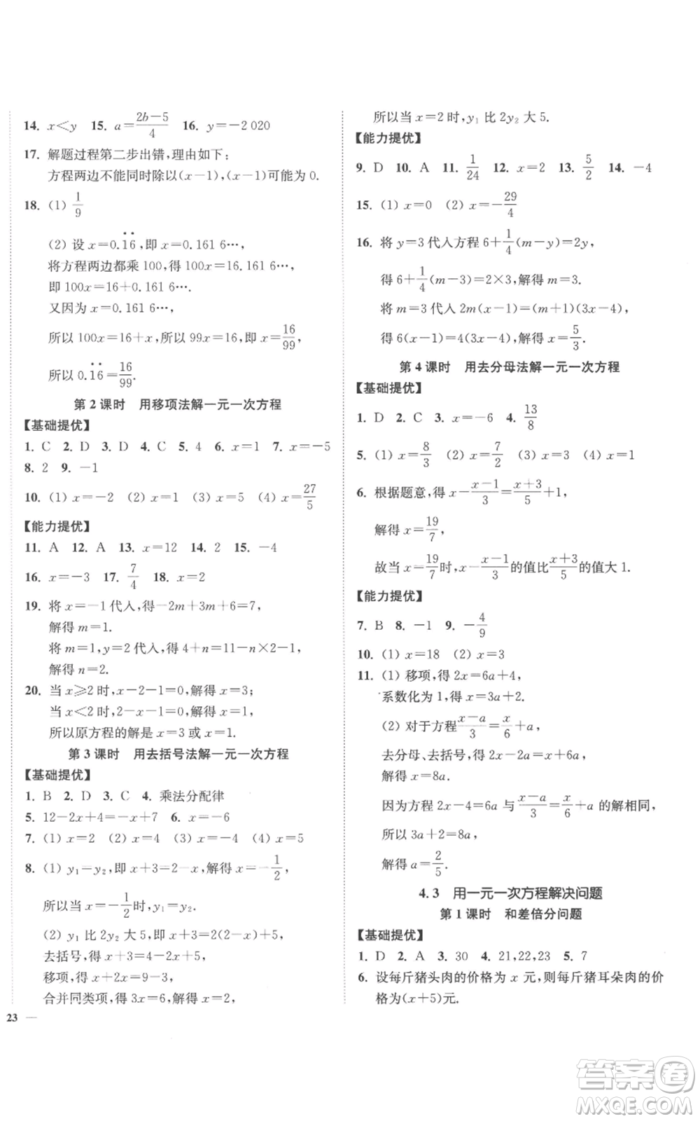 延邊大學(xué)出版社2022南通小題課時(shí)作業(yè)本七年級(jí)上冊(cè)數(shù)學(xué)蘇科版參考答案