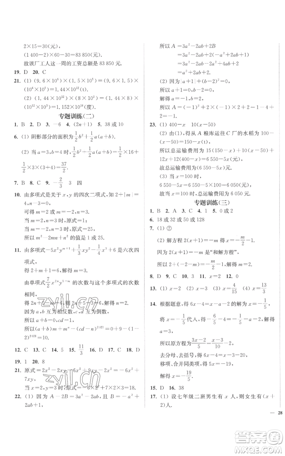 延邊大學(xué)出版社2022南通小題課時(shí)作業(yè)本七年級(jí)上冊(cè)數(shù)學(xué)蘇科版參考答案