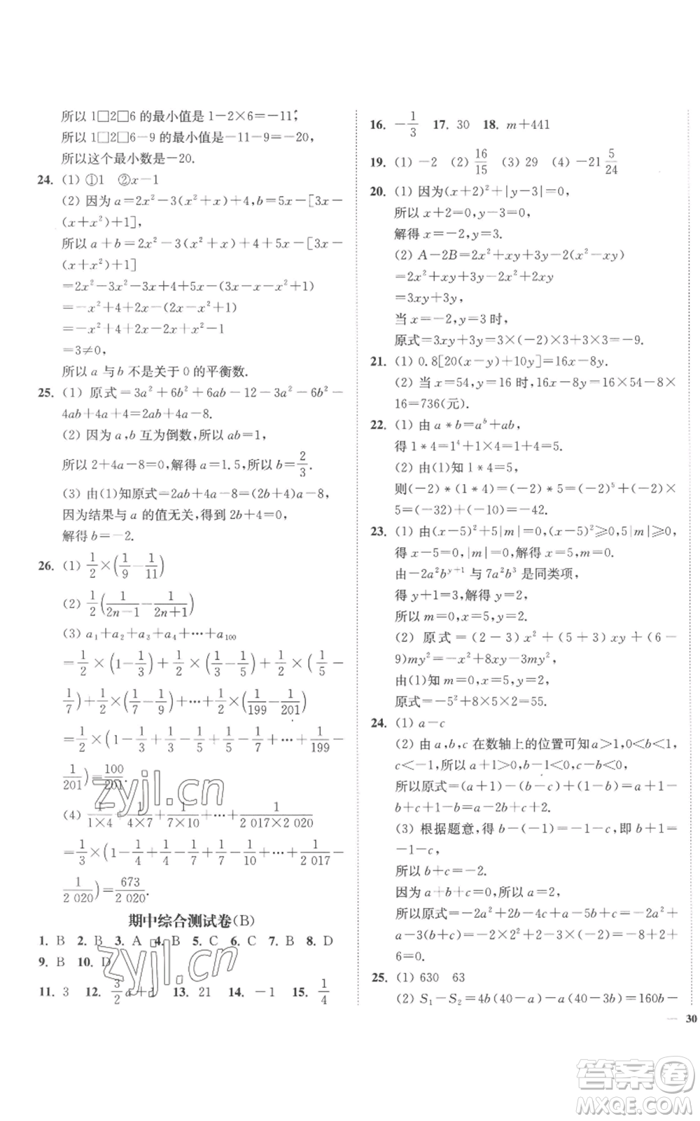 延邊大學(xué)出版社2022南通小題課時(shí)作業(yè)本七年級(jí)上冊(cè)數(shù)學(xué)蘇科版參考答案