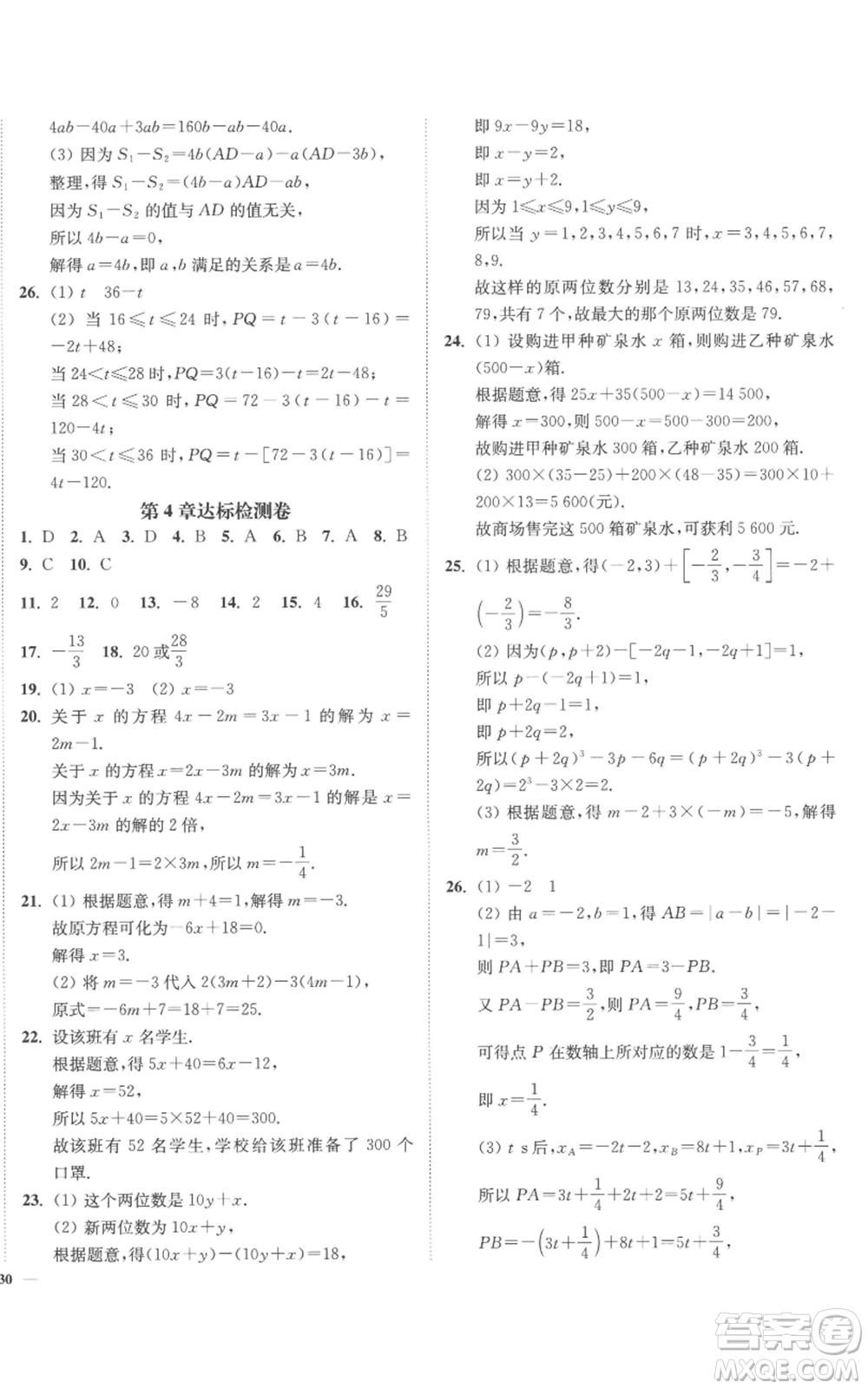 延邊大學(xué)出版社2022南通小題課時(shí)作業(yè)本七年級(jí)上冊(cè)數(shù)學(xué)蘇科版參考答案