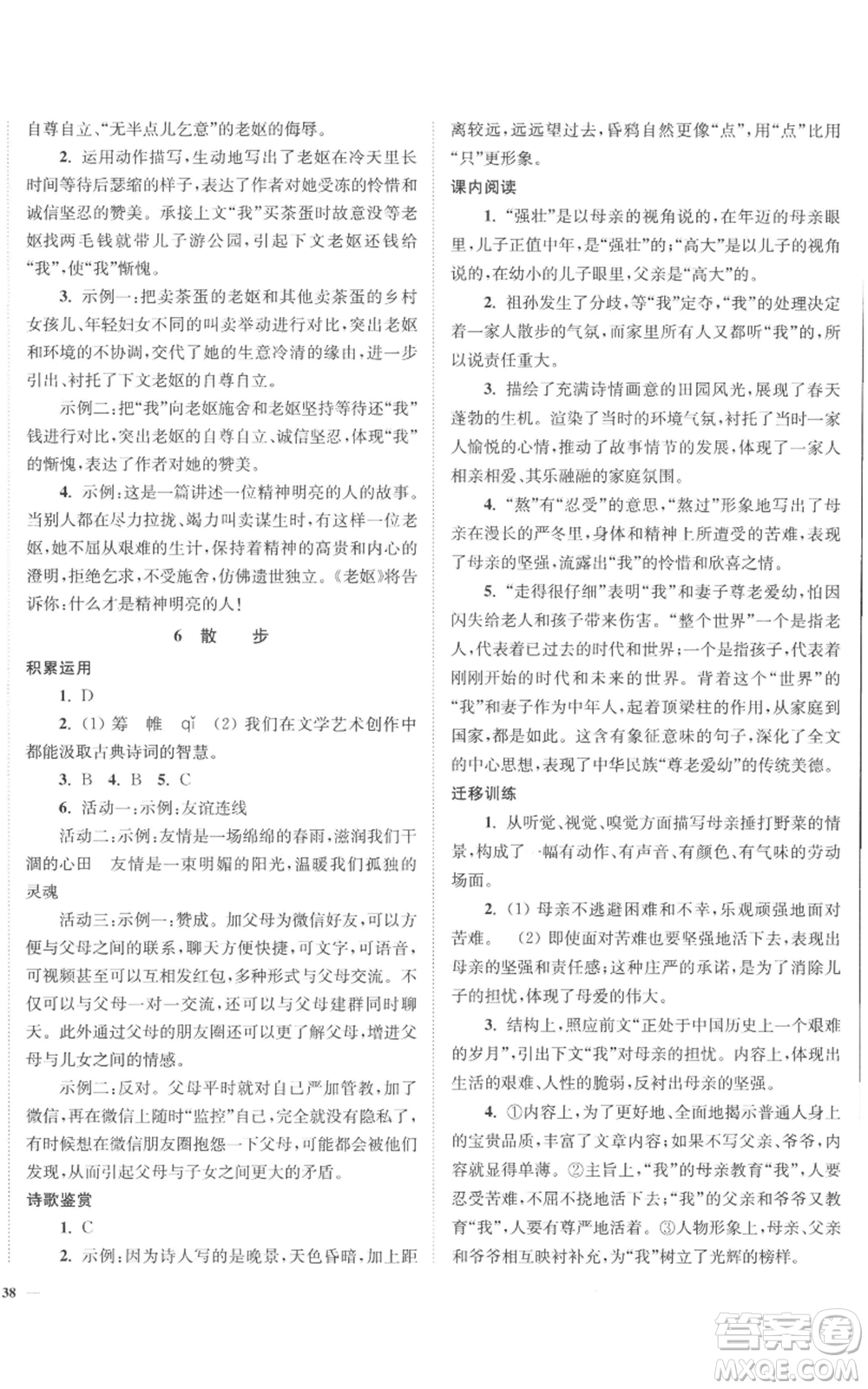 延邊大學(xué)出版社2022南通小題課時(shí)作業(yè)本七年級(jí)上冊(cè)語(yǔ)文人教版參考答案