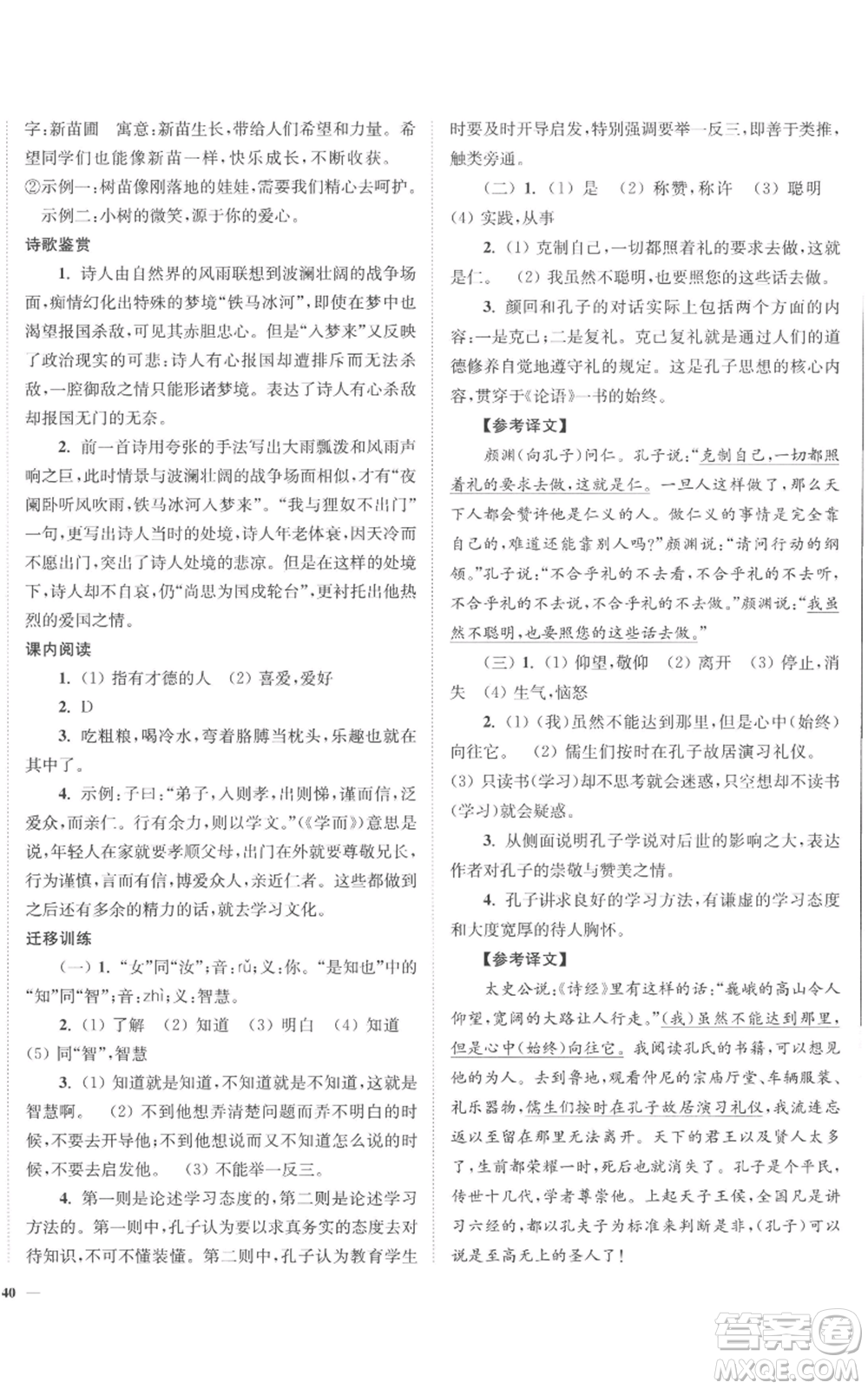 延邊大學(xué)出版社2022南通小題課時(shí)作業(yè)本七年級(jí)上冊(cè)語(yǔ)文人教版參考答案