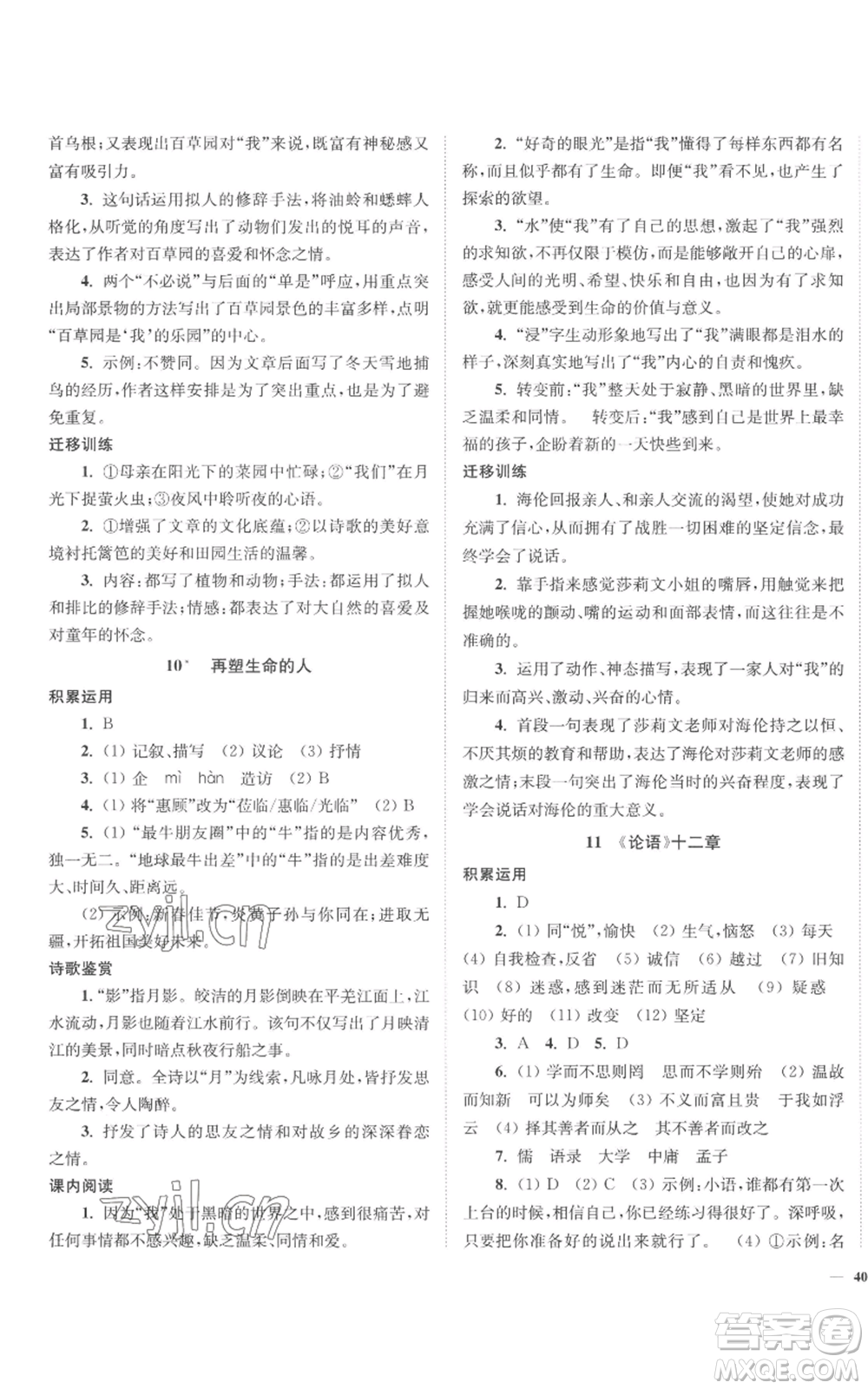 延邊大學(xué)出版社2022南通小題課時(shí)作業(yè)本七年級(jí)上冊(cè)語(yǔ)文人教版參考答案