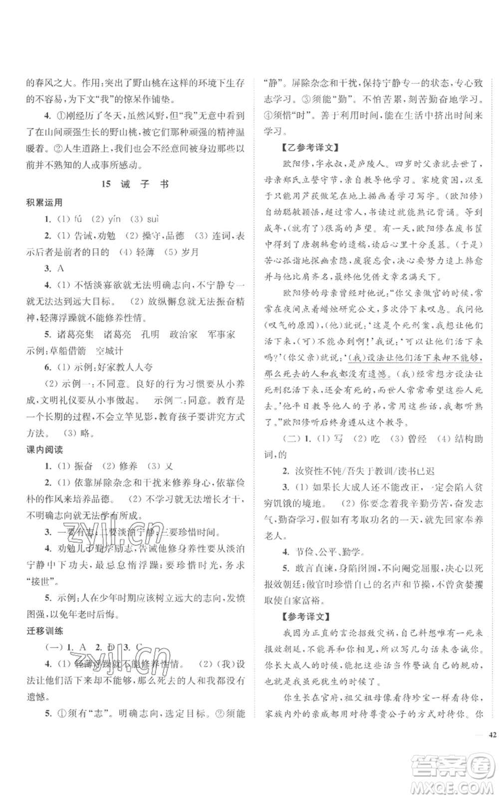 延邊大學(xué)出版社2022南通小題課時(shí)作業(yè)本七年級(jí)上冊(cè)語(yǔ)文人教版參考答案