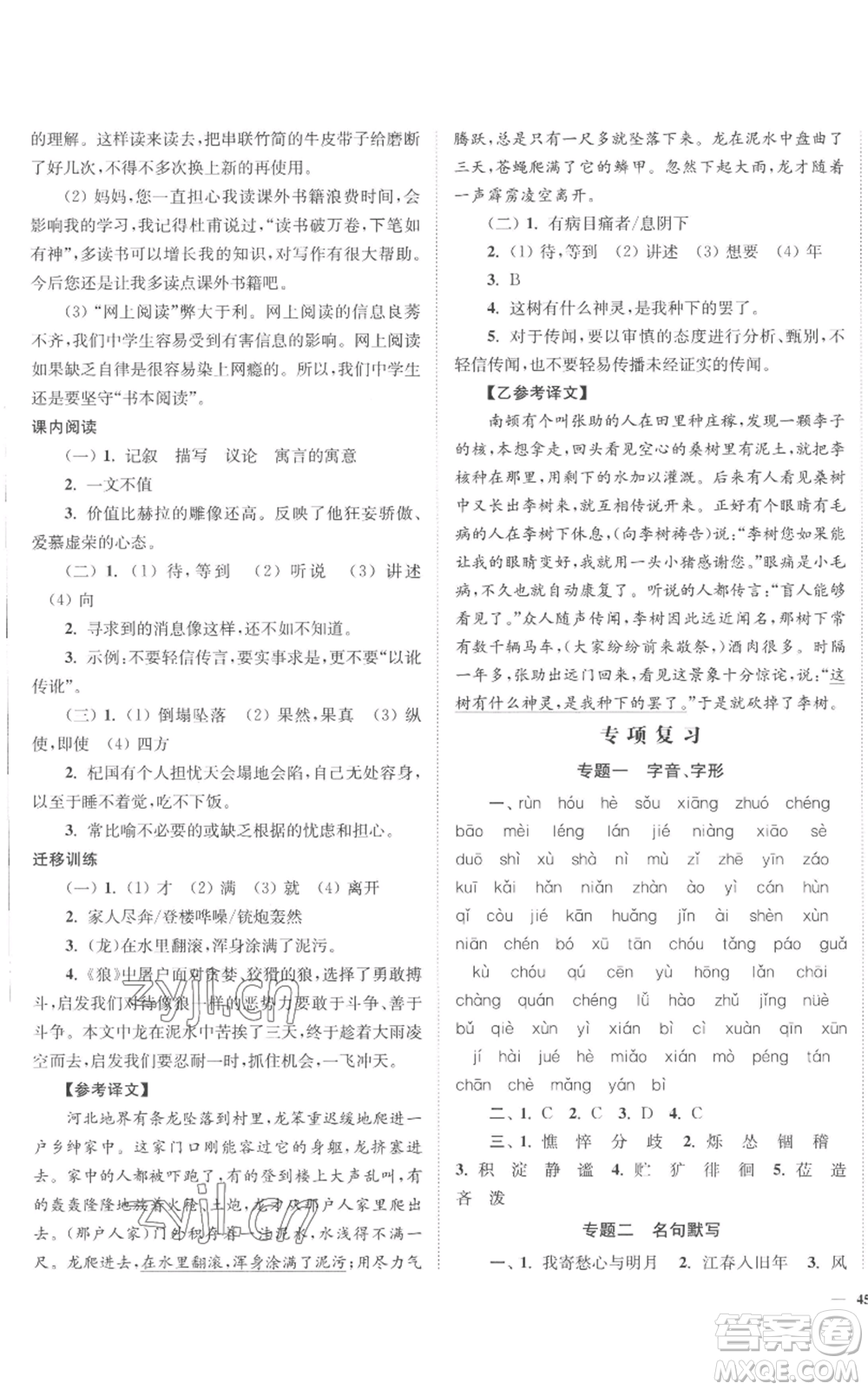 延邊大學(xué)出版社2022南通小題課時(shí)作業(yè)本七年級(jí)上冊(cè)語(yǔ)文人教版參考答案