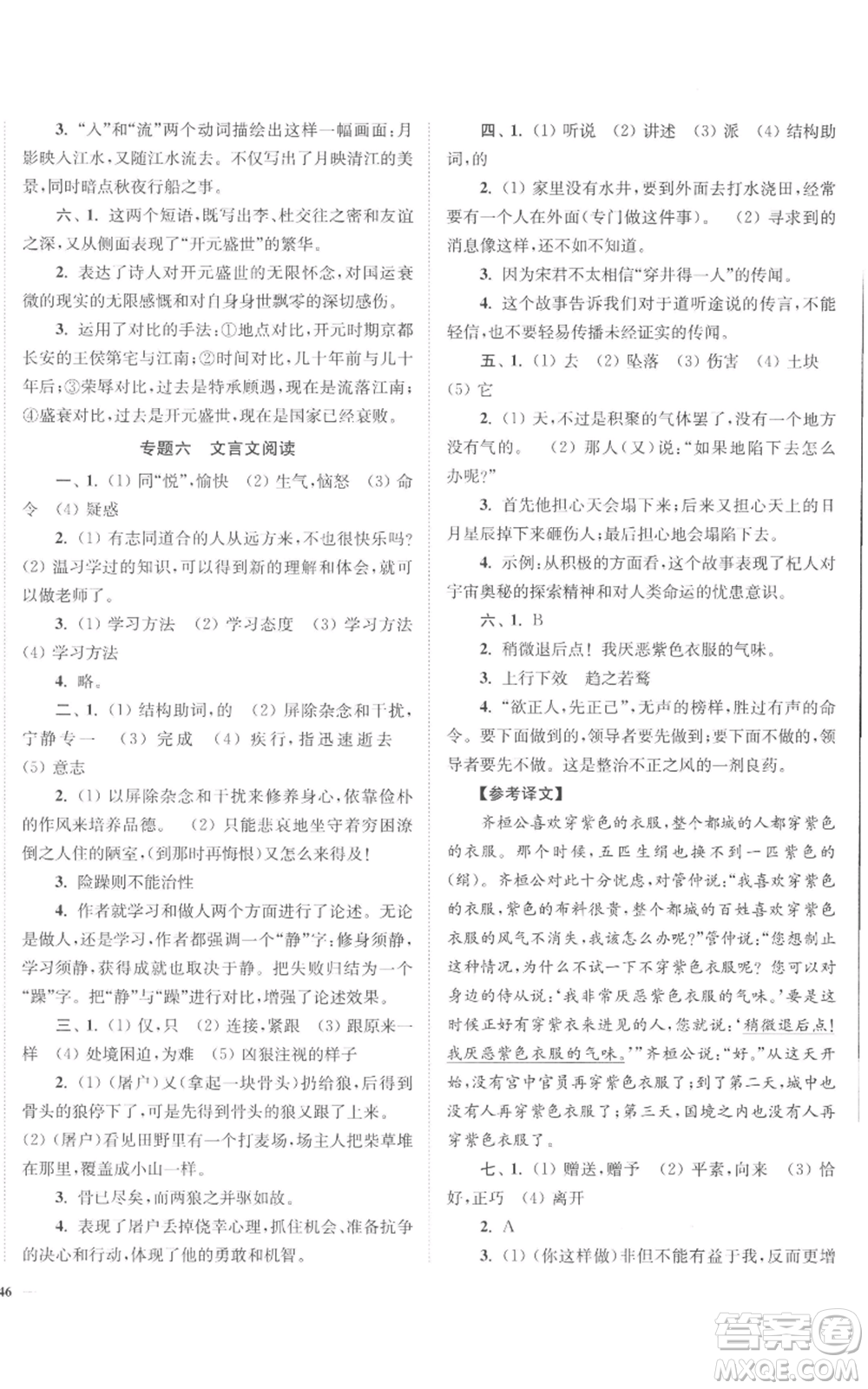 延邊大學(xué)出版社2022南通小題課時(shí)作業(yè)本七年級(jí)上冊(cè)語(yǔ)文人教版參考答案