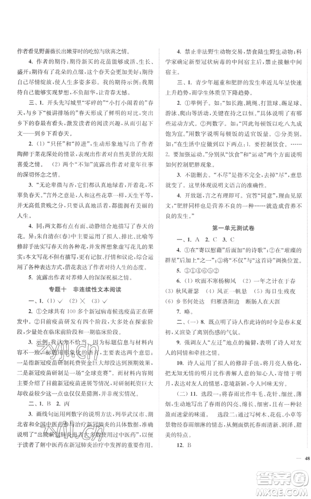 延邊大學(xué)出版社2022南通小題課時(shí)作業(yè)本七年級(jí)上冊(cè)語(yǔ)文人教版參考答案