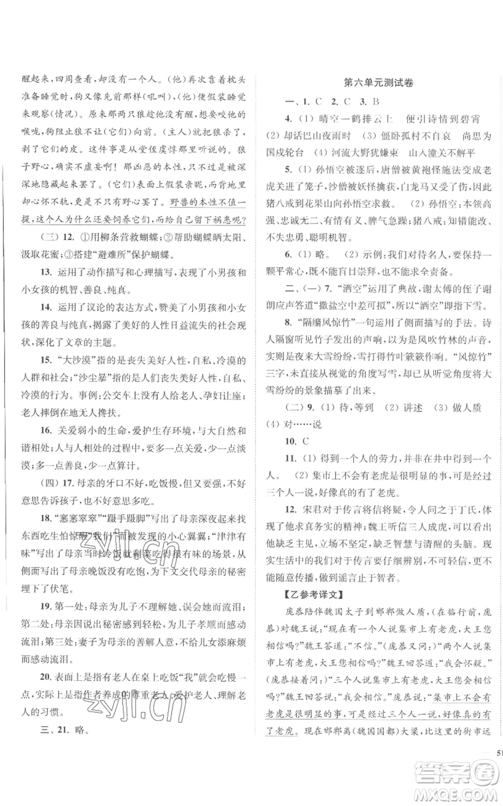 延邊大學(xué)出版社2022南通小題課時(shí)作業(yè)本七年級(jí)上冊(cè)語(yǔ)文人教版參考答案