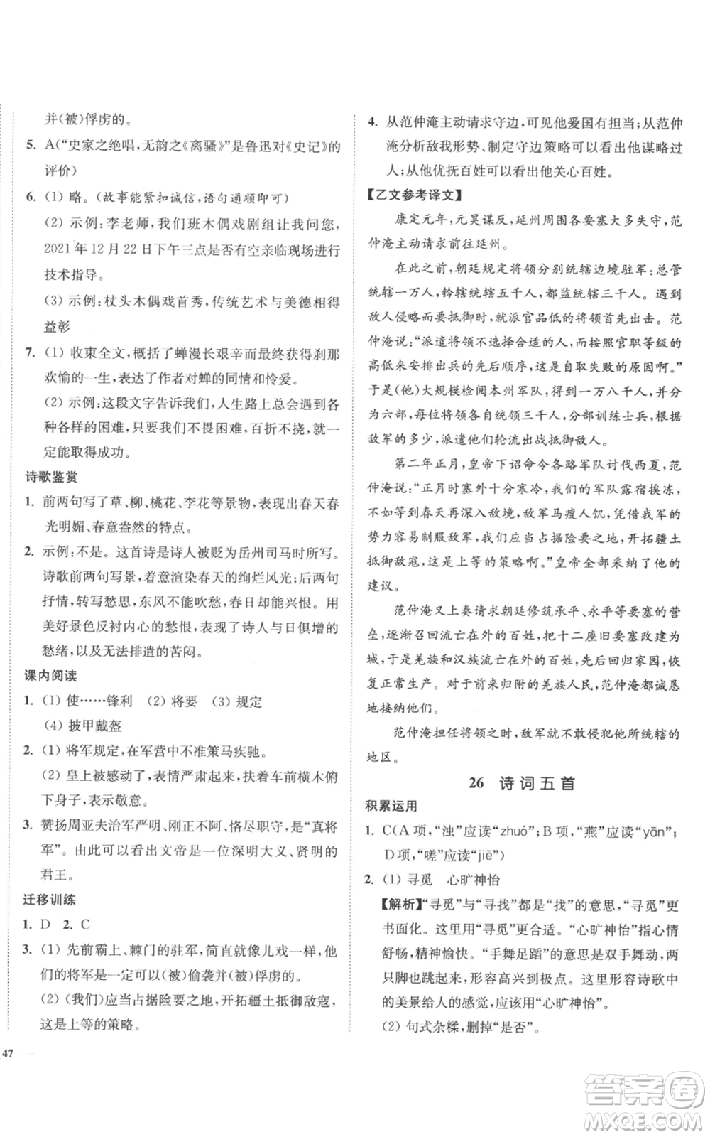 延邊大學(xué)出版社2022南通小題課時作業(yè)本八年級上冊語文人教版參考答案