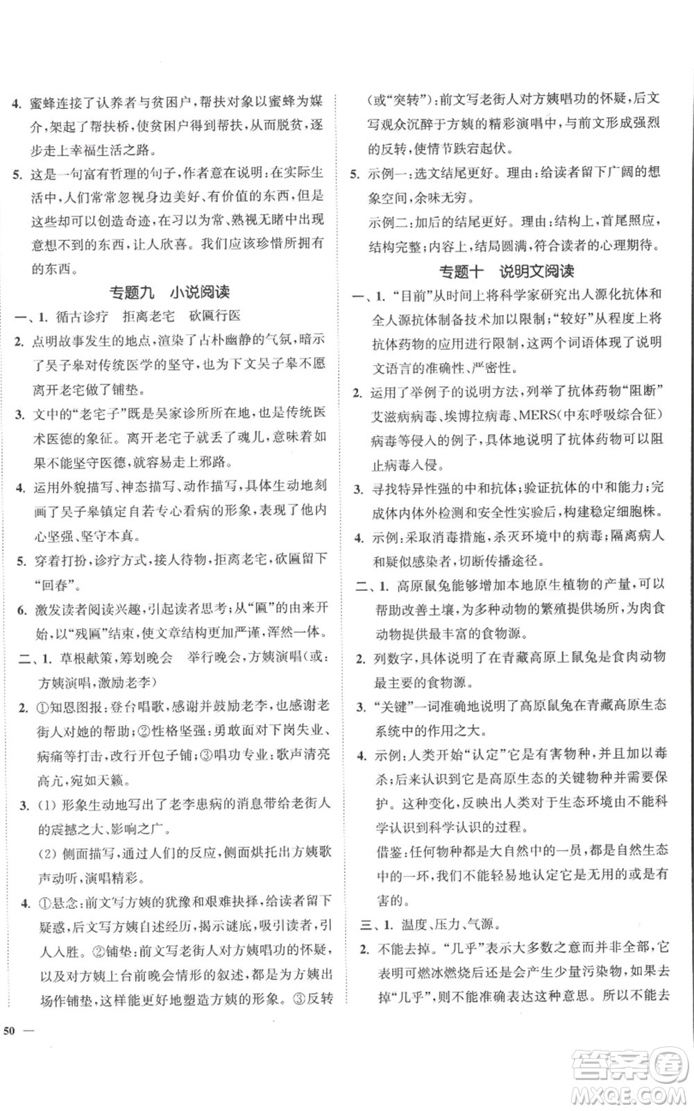 延邊大學(xué)出版社2022南通小題課時作業(yè)本八年級上冊語文人教版參考答案