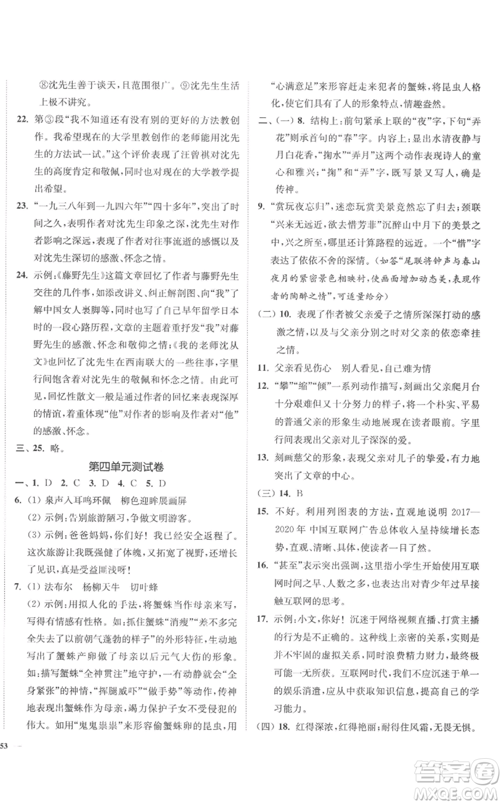 延邊大學(xué)出版社2022南通小題課時作業(yè)本八年級上冊語文人教版參考答案