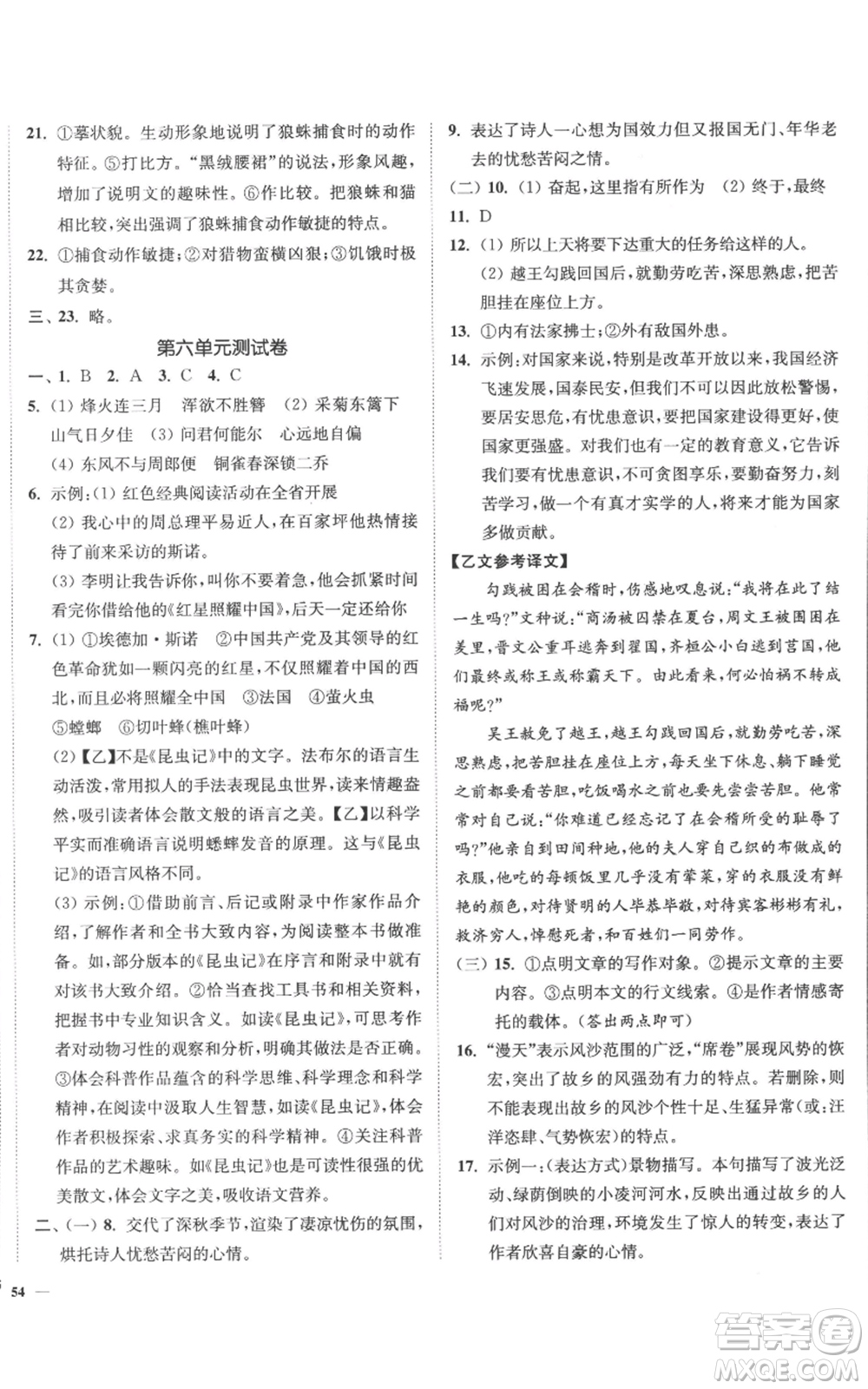 延邊大學(xué)出版社2022南通小題課時作業(yè)本八年級上冊語文人教版參考答案