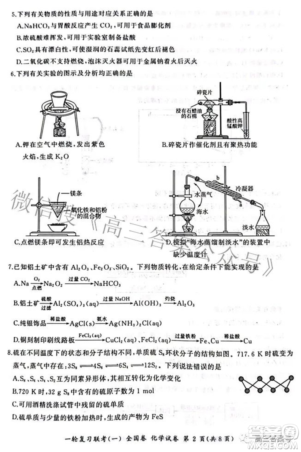 百師聯(lián)盟2023屆高三一輪復習聯(lián)考一全國卷化學試題及答案