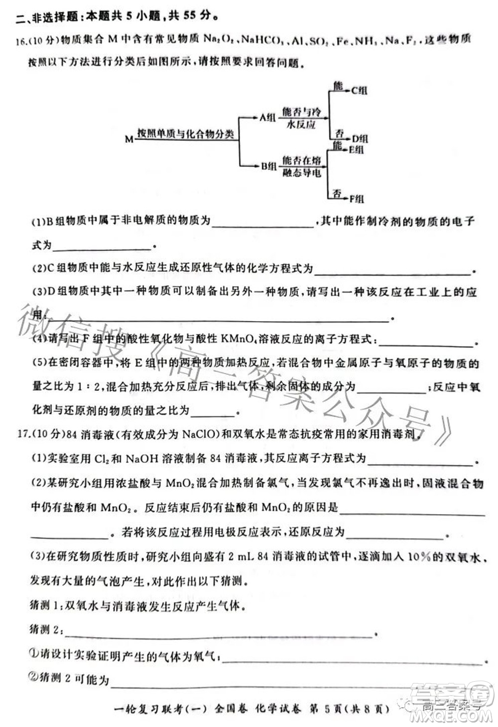 百師聯(lián)盟2023屆高三一輪復習聯(lián)考一全國卷化學試題及答案