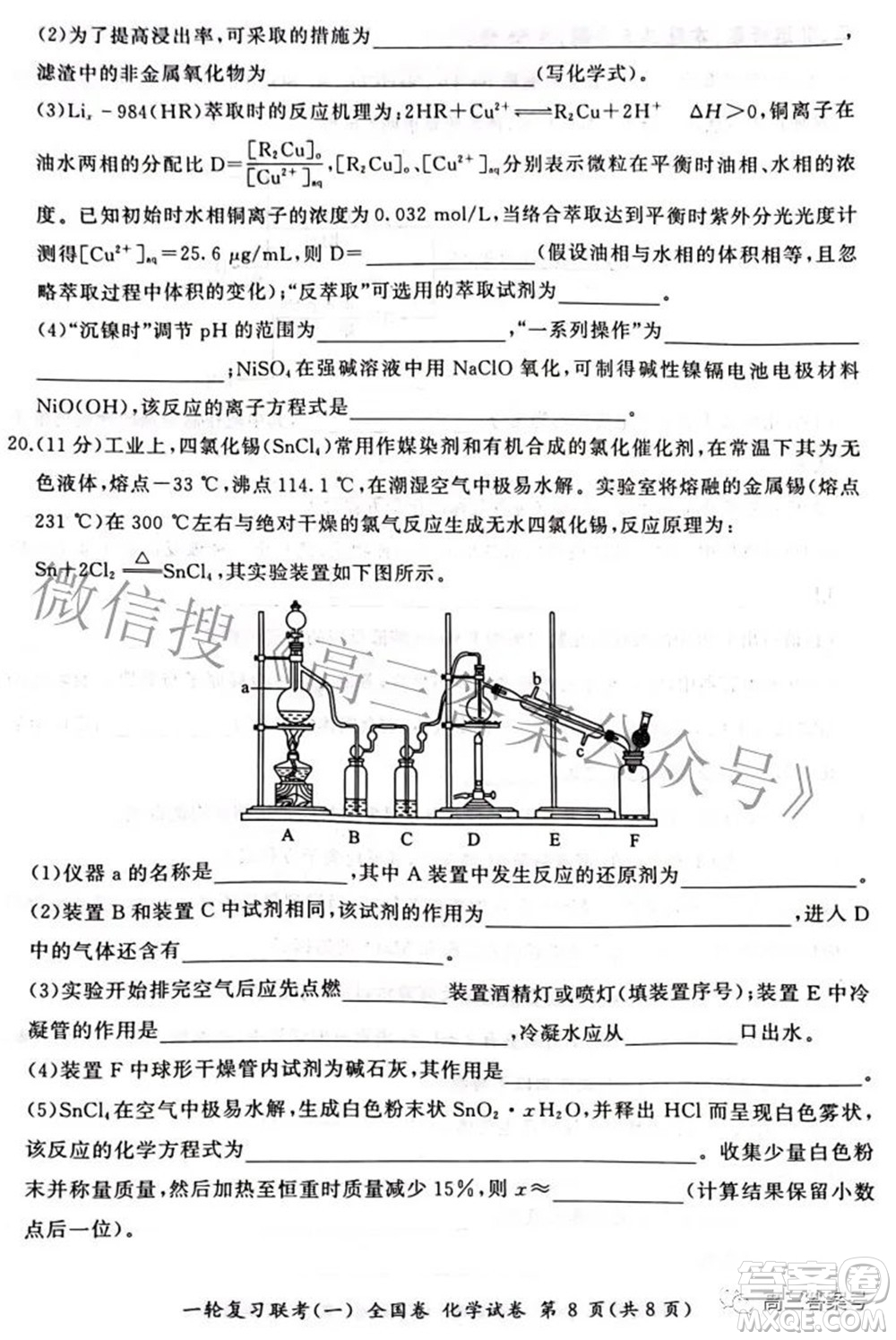 百師聯(lián)盟2023屆高三一輪復習聯(lián)考一全國卷化學試題及答案