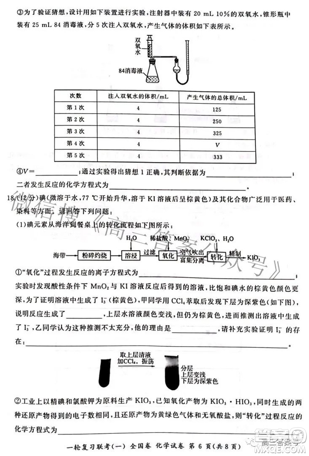 百師聯(lián)盟2023屆高三一輪復習聯(lián)考一全國卷化學試題及答案