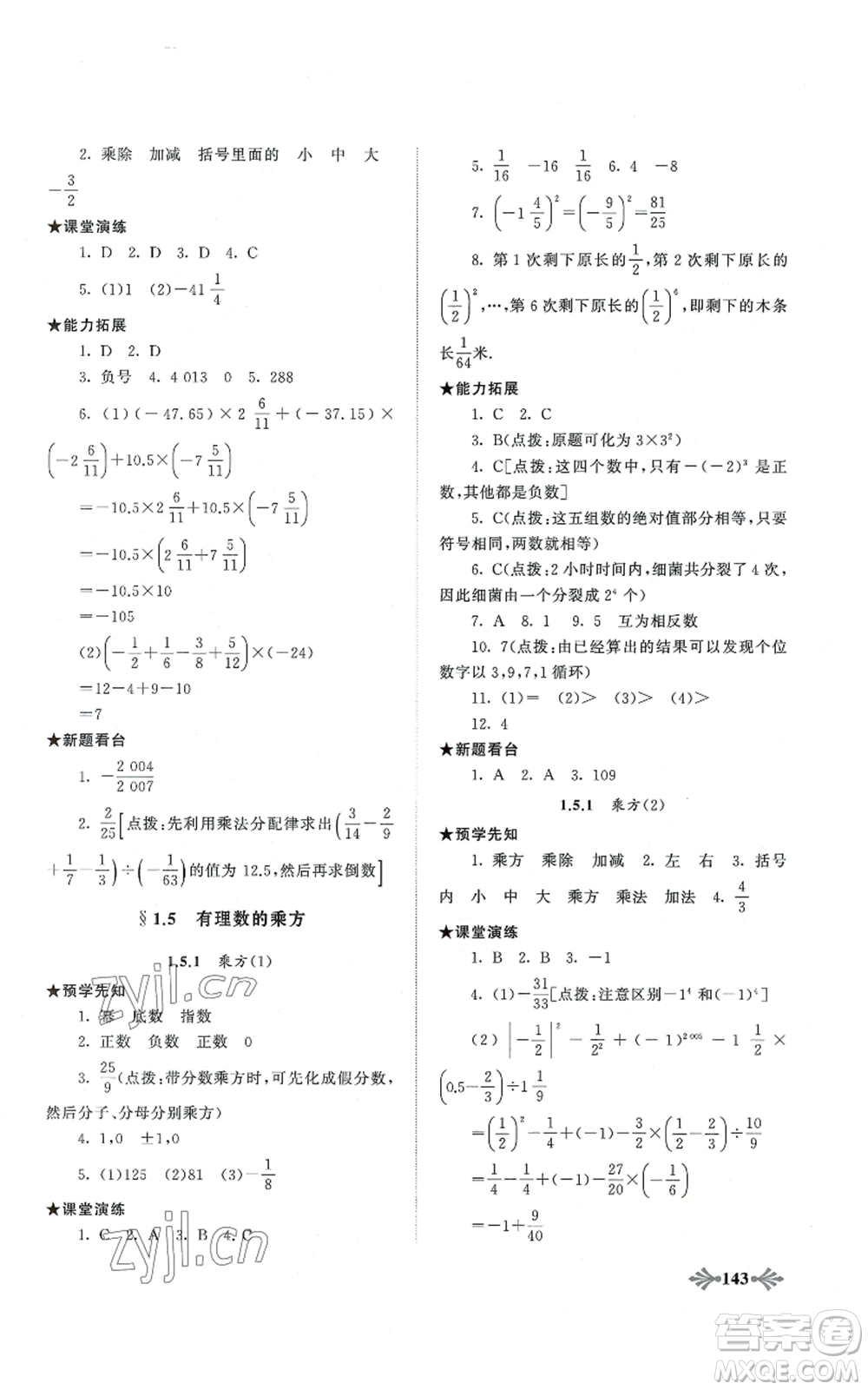 黃山書社2022自主學習當堂反饋七年級上冊數(shù)學人教版參考答案