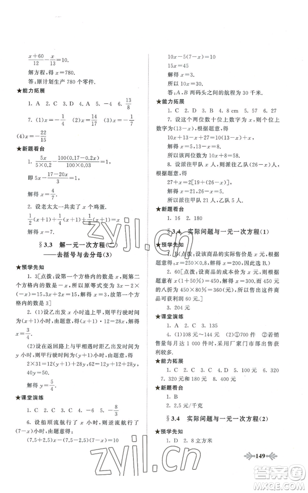 黃山書社2022自主學習當堂反饋七年級上冊數(shù)學人教版參考答案