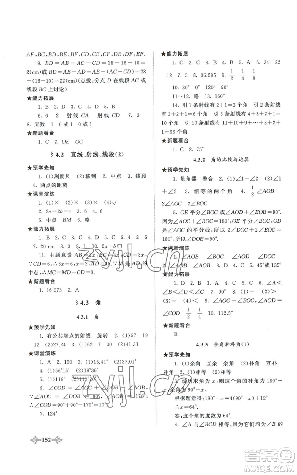 黃山書社2022自主學習當堂反饋七年級上冊數(shù)學人教版參考答案