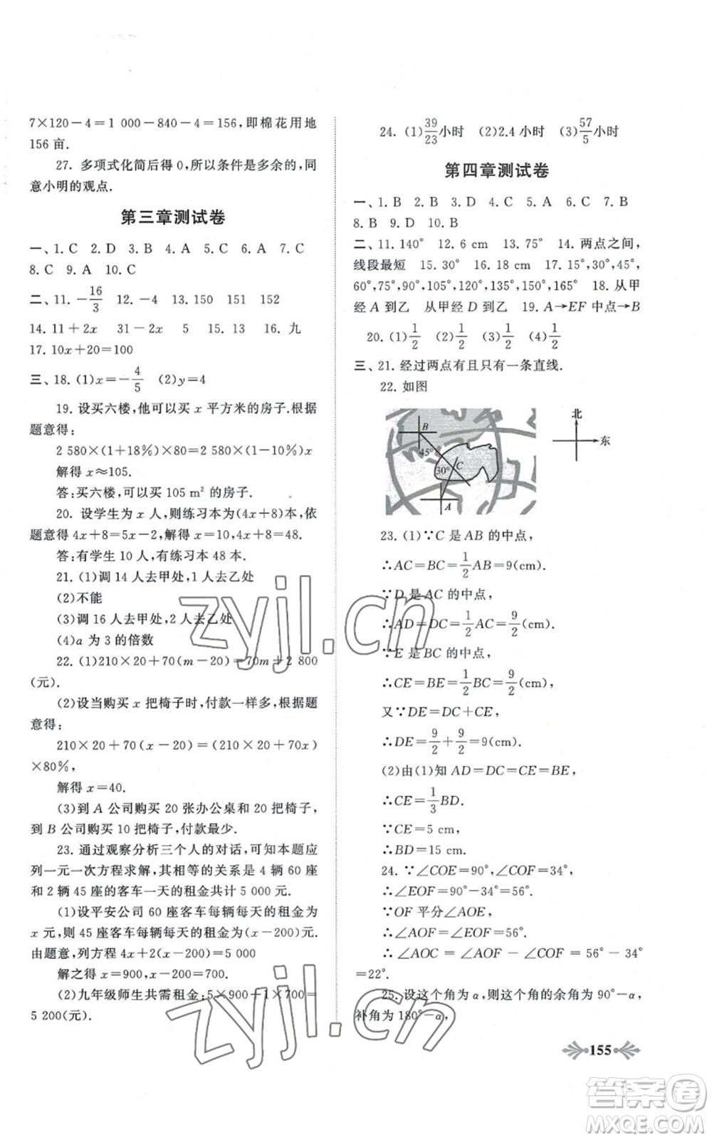 黃山書社2022自主學習當堂反饋七年級上冊數(shù)學人教版參考答案