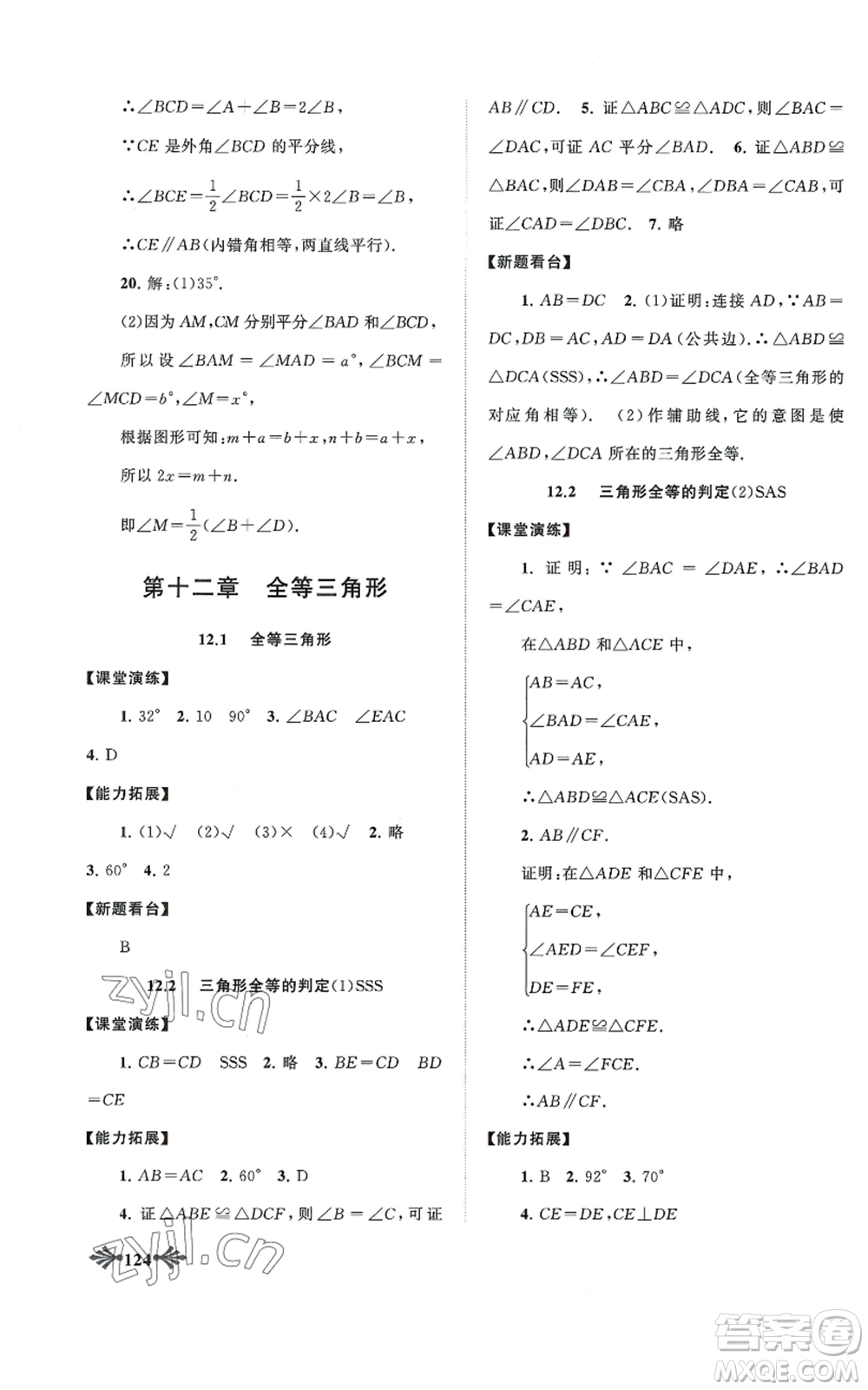 黃山書社2022自主學習當堂反饋八年級上冊數學人教版參考答案