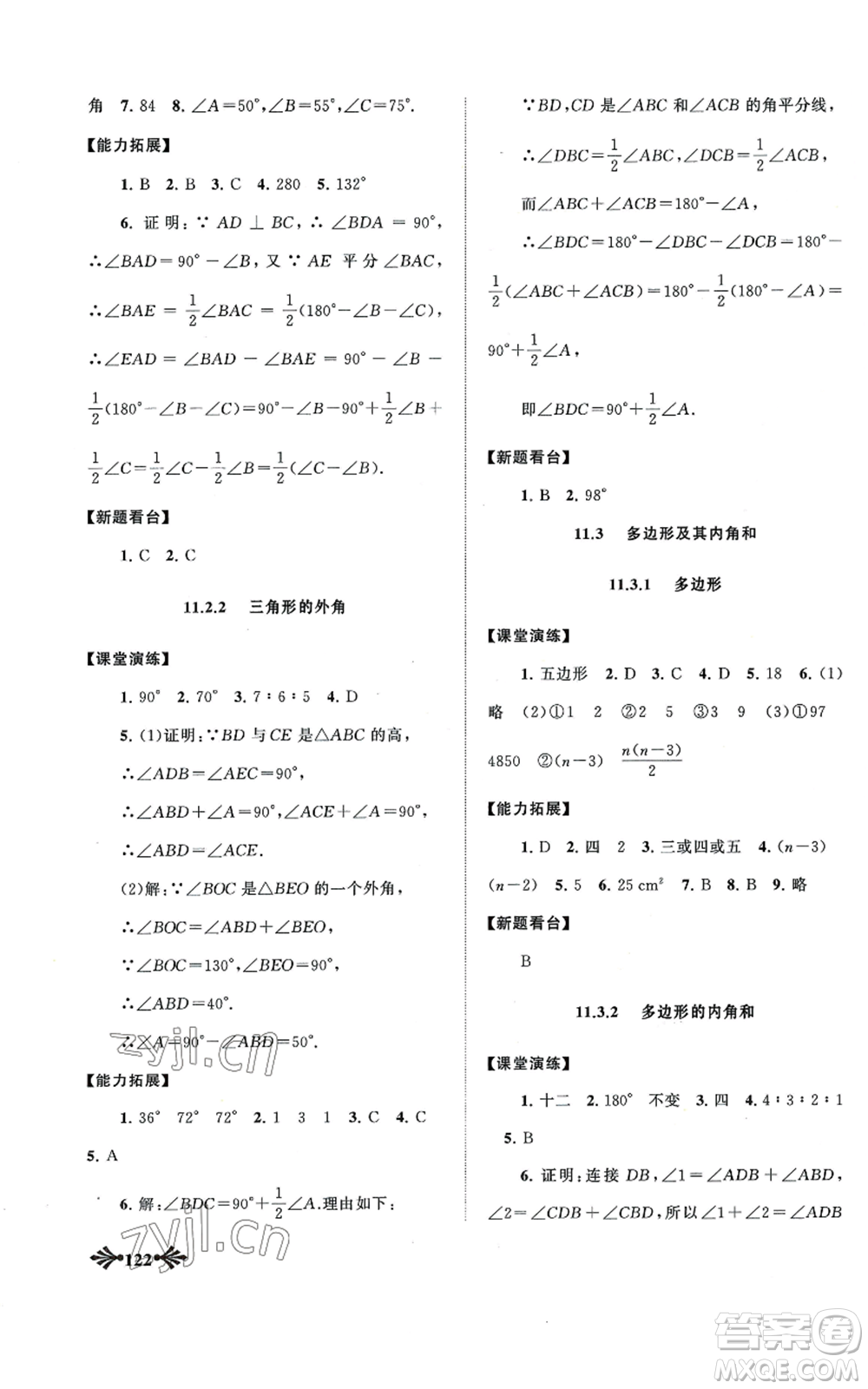 黃山書社2022自主學習當堂反饋八年級上冊數學人教版參考答案