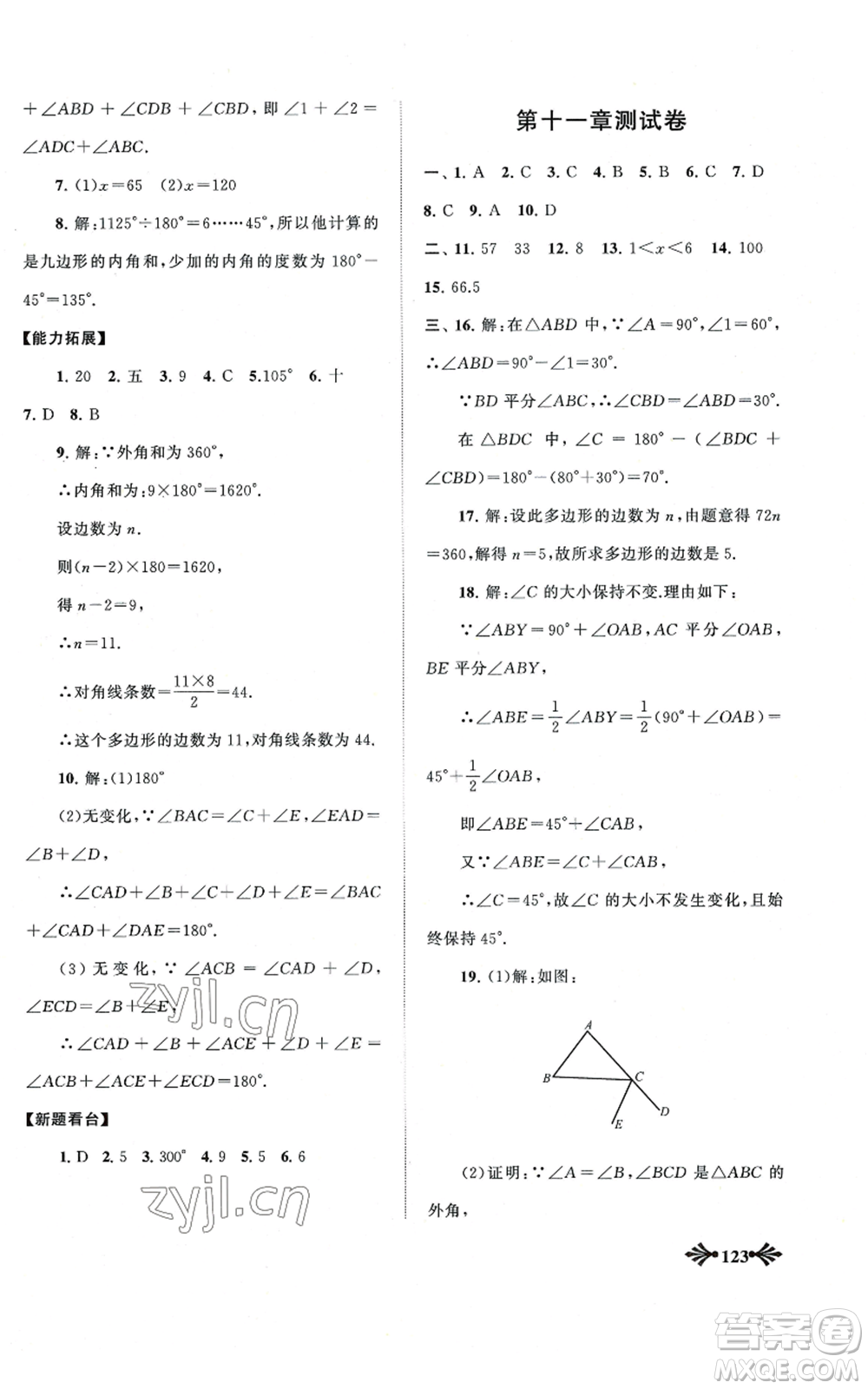 黃山書社2022自主學習當堂反饋八年級上冊數學人教版參考答案