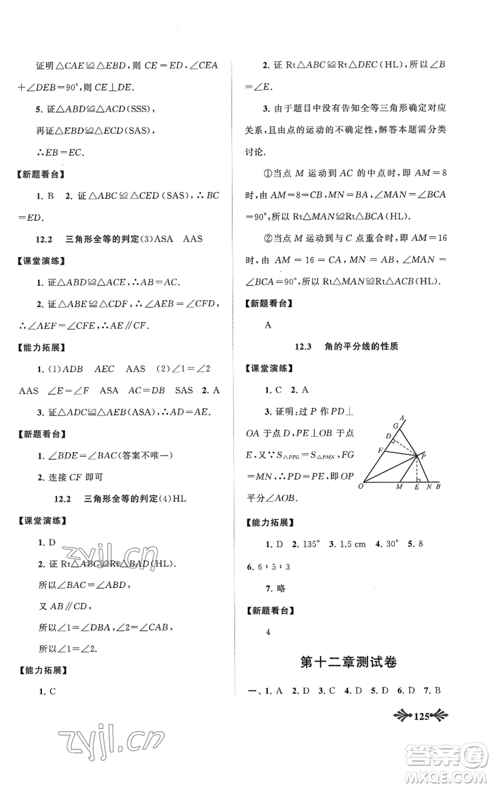 黃山書社2022自主學習當堂反饋八年級上冊數學人教版參考答案