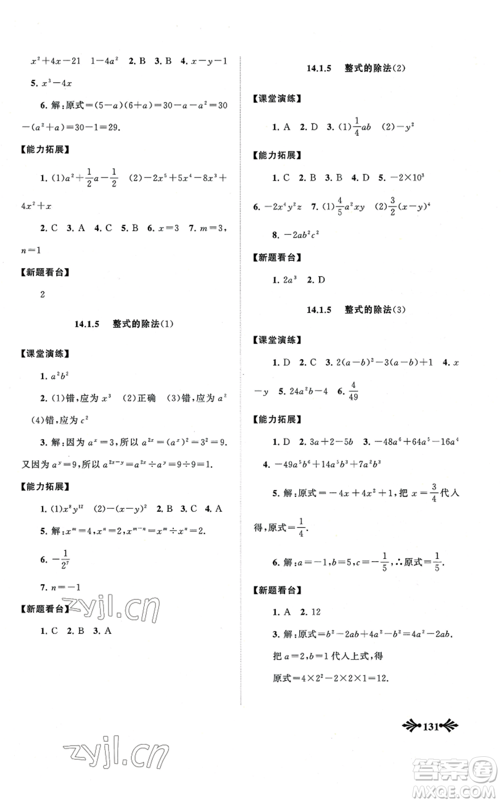 黃山書社2022自主學習當堂反饋八年級上冊數學人教版參考答案