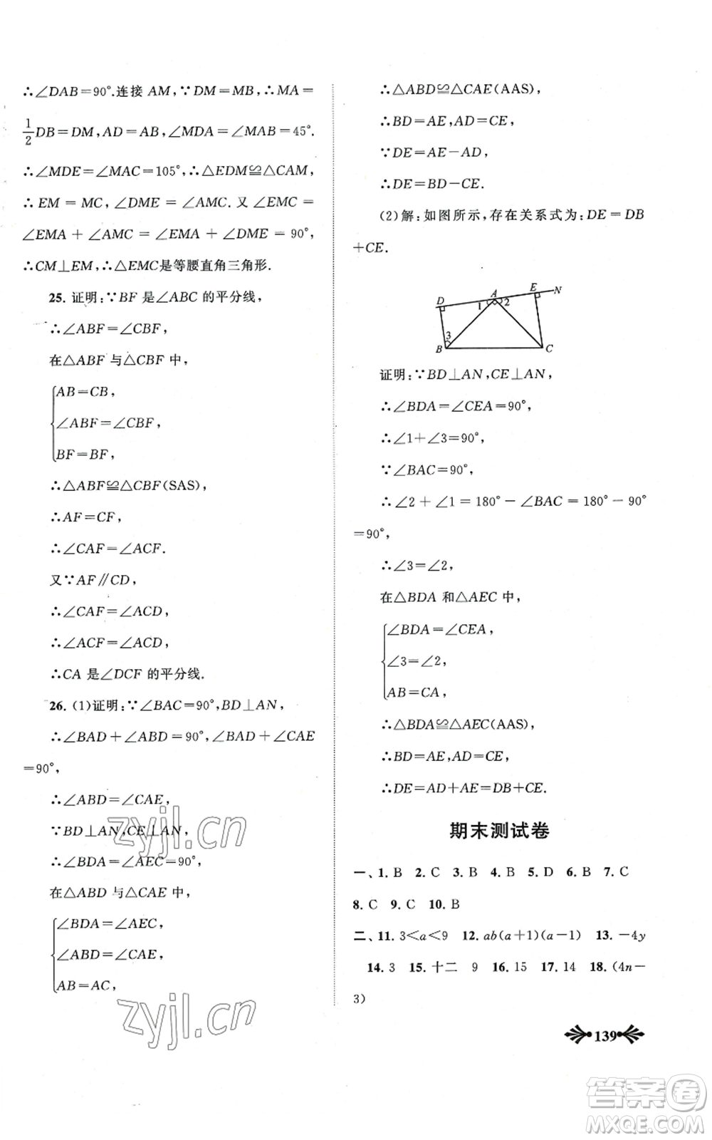 黃山書社2022自主學習當堂反饋八年級上冊數學人教版參考答案