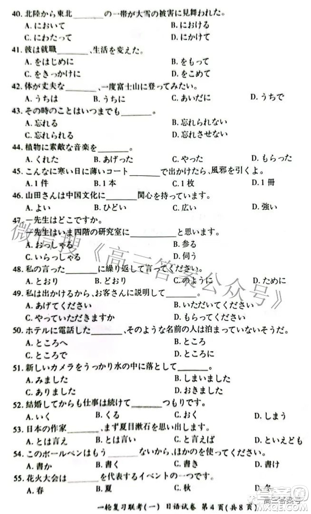 百師聯(lián)盟2023屆高三一輪復(fù)習(xí)聯(lián)考一全國(guó)卷日語試題及答案