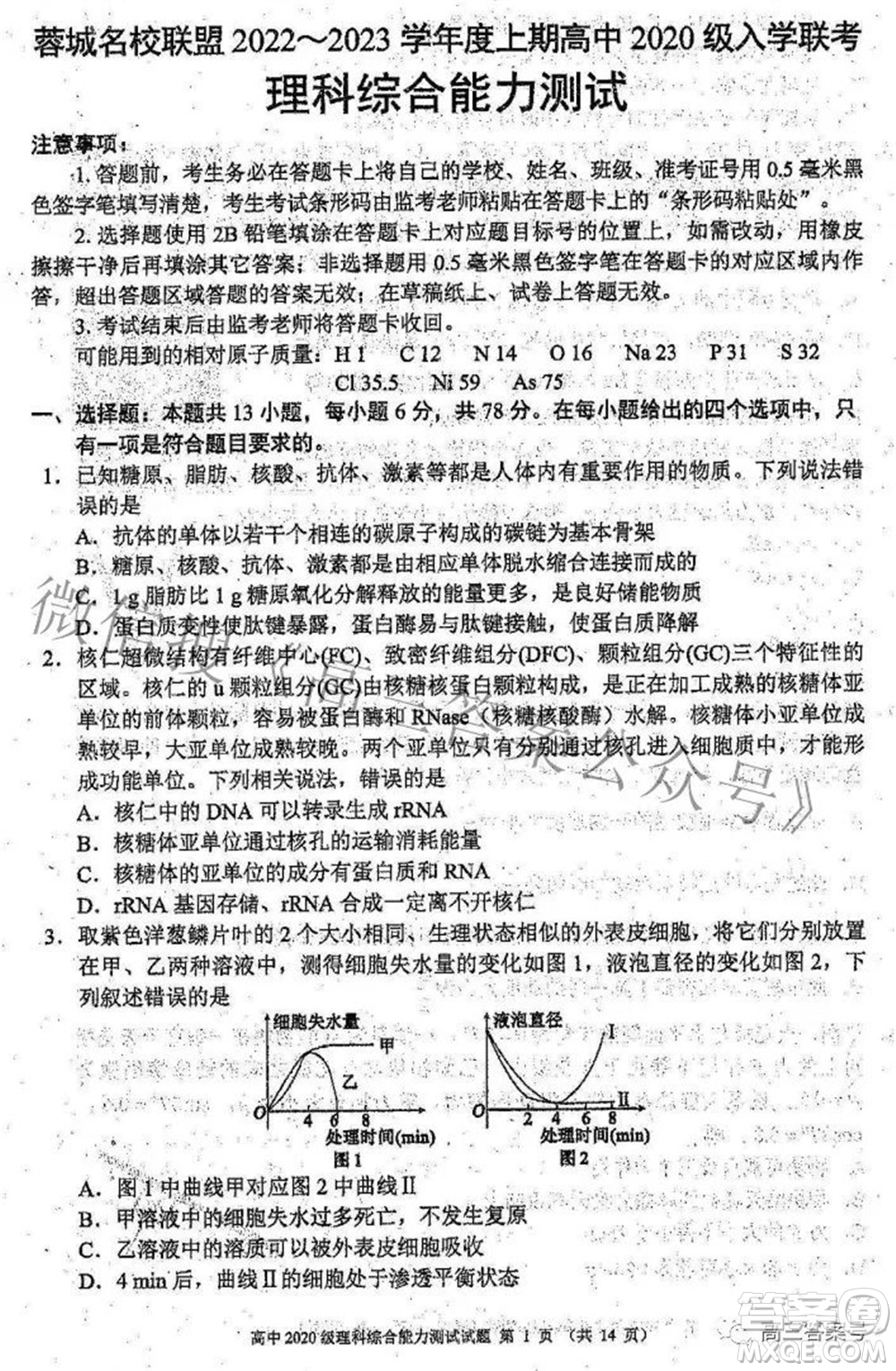 蓉城名校聯(lián)盟2022-2023學(xué)年度上期高中2020級(jí)入學(xué)聯(lián)考理科綜合試題及答案