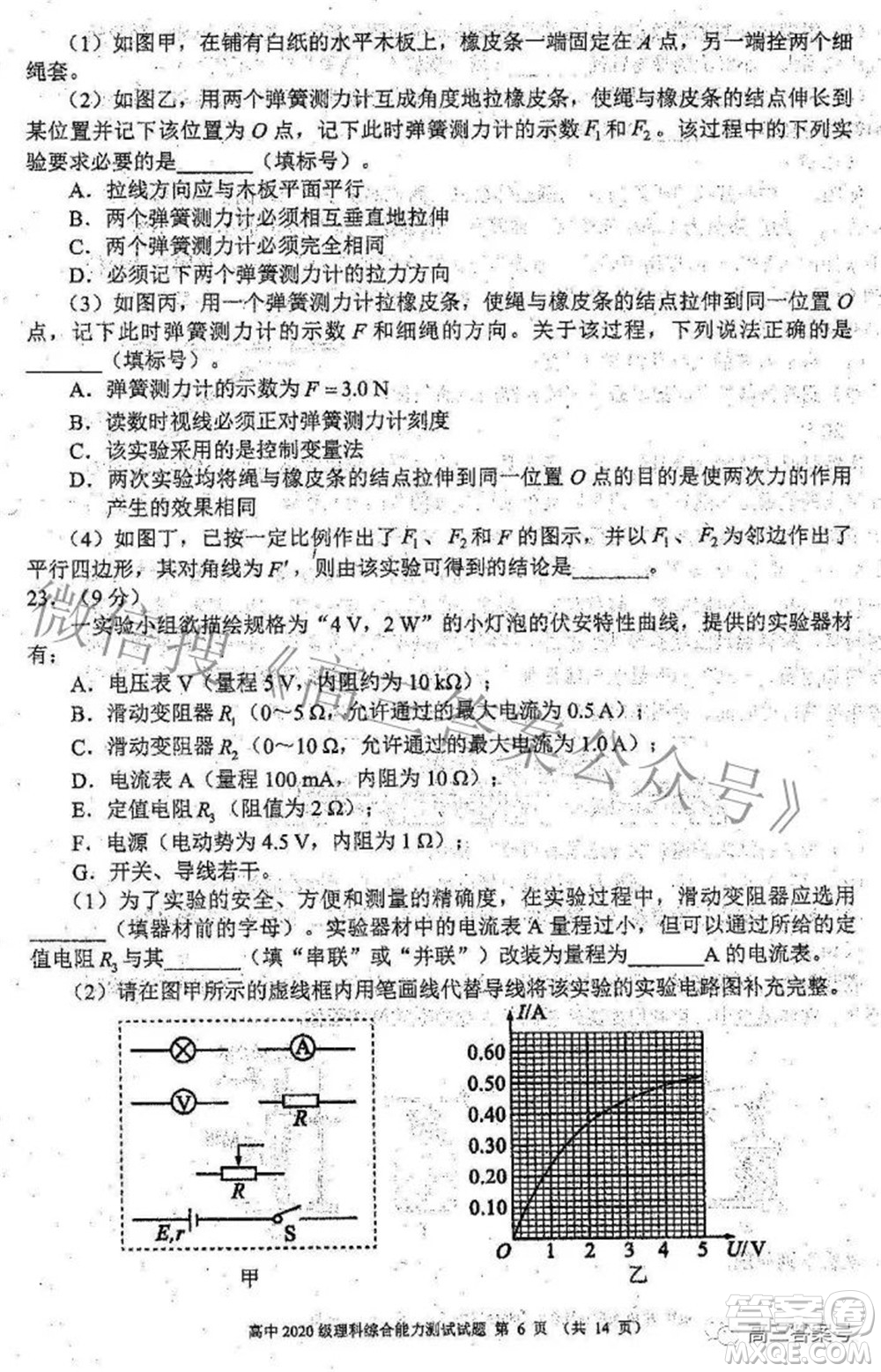 蓉城名校聯(lián)盟2022-2023學(xué)年度上期高中2020級(jí)入學(xué)聯(lián)考理科綜合試題及答案