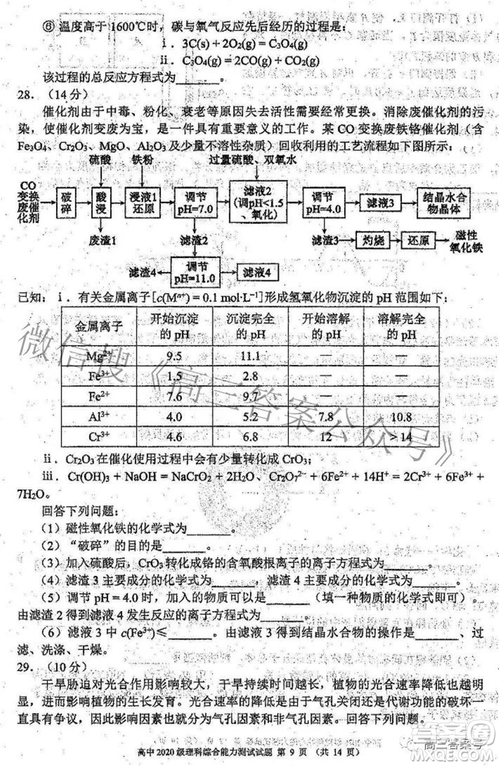 蓉城名校聯(lián)盟2022-2023學(xué)年度上期高中2020級(jí)入學(xué)聯(lián)考理科綜合試題及答案