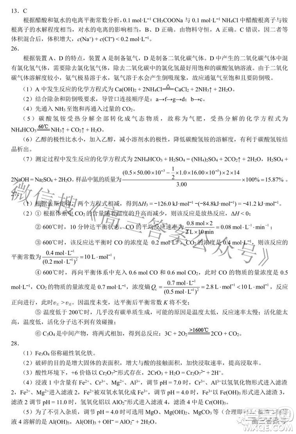 蓉城名校聯(lián)盟2022-2023學(xué)年度上期高中2020級(jí)入學(xué)聯(lián)考理科綜合試題及答案