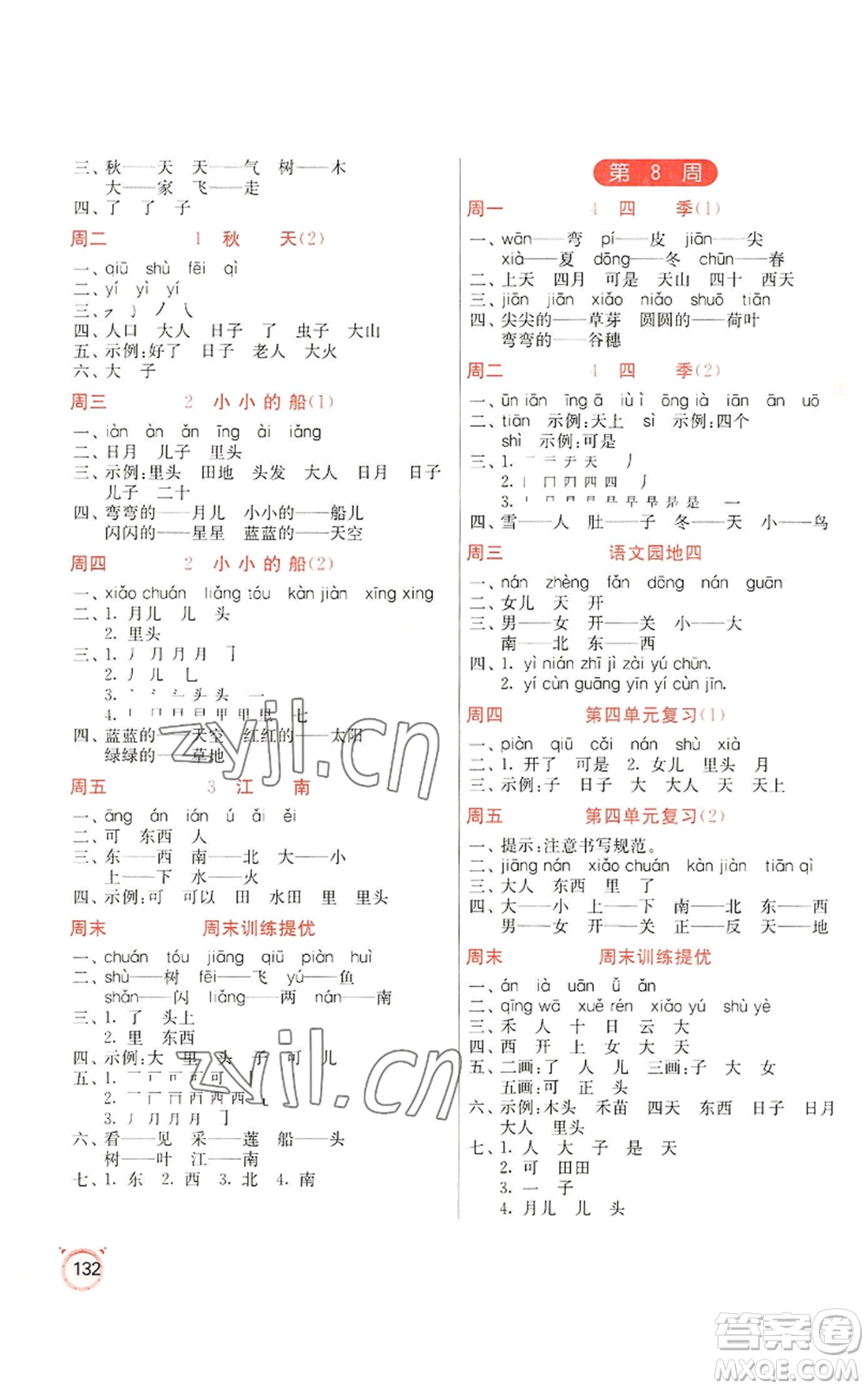 江蘇人民出版社2022小學(xué)語文默寫高手一年級上冊語文人教版參考答案