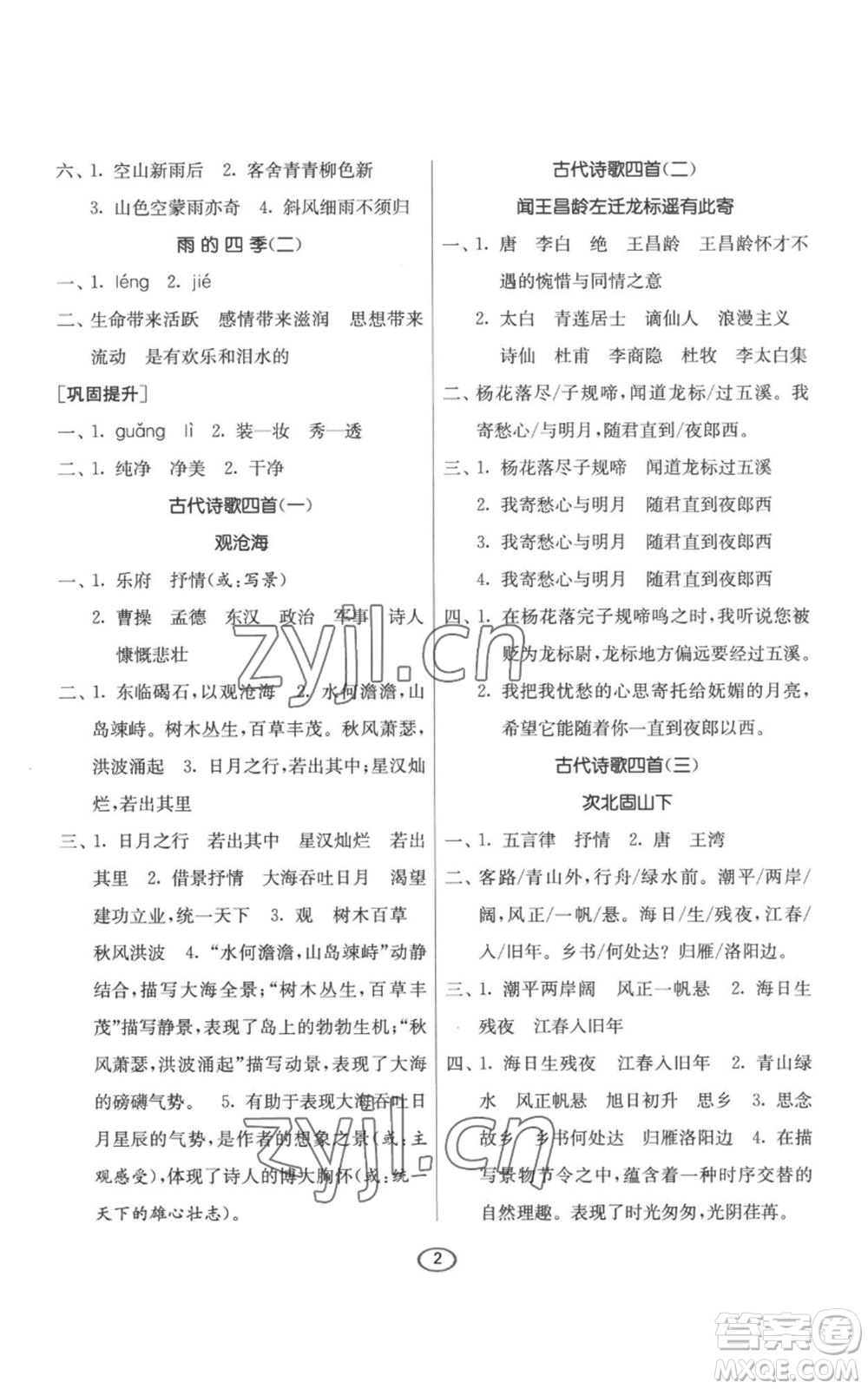 江蘇人民出版社2022初中語文默寫高手七年級上冊語文人教版參考答案