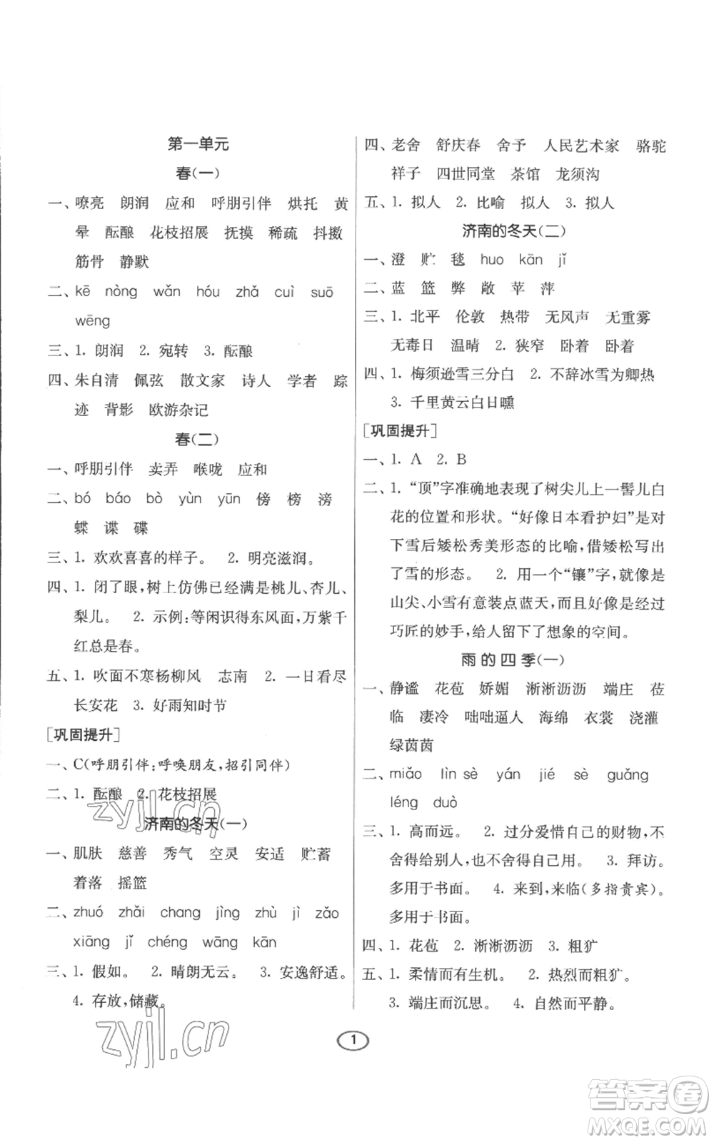 江蘇人民出版社2022初中語文默寫高手七年級上冊語文人教版參考答案