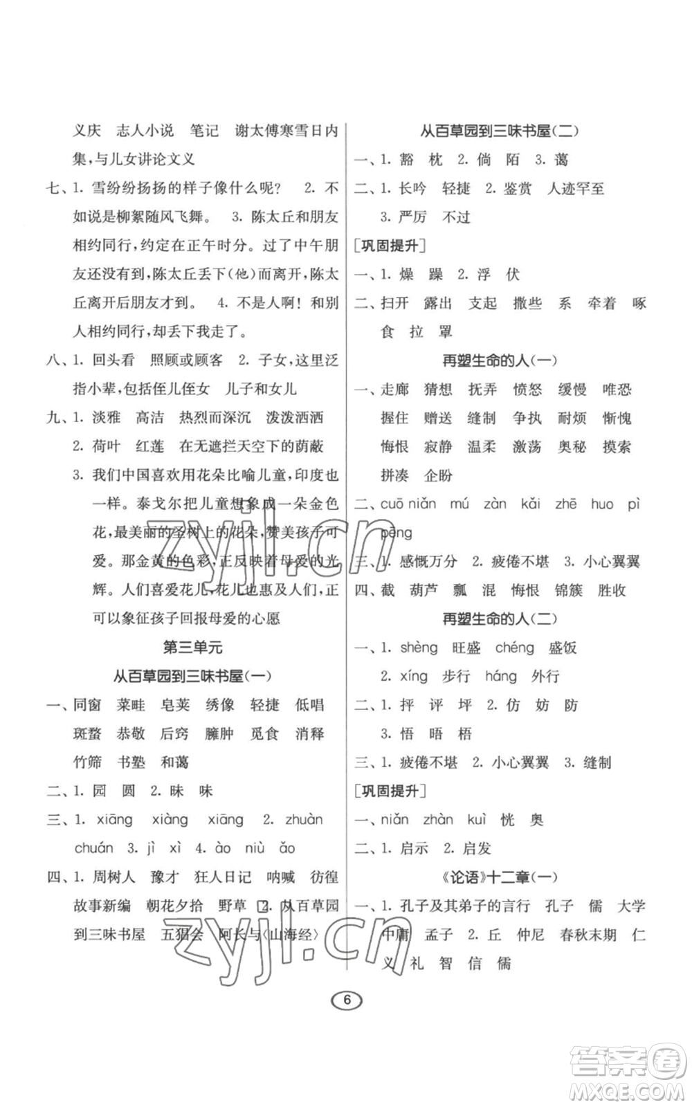 江蘇人民出版社2022初中語文默寫高手七年級上冊語文人教版參考答案