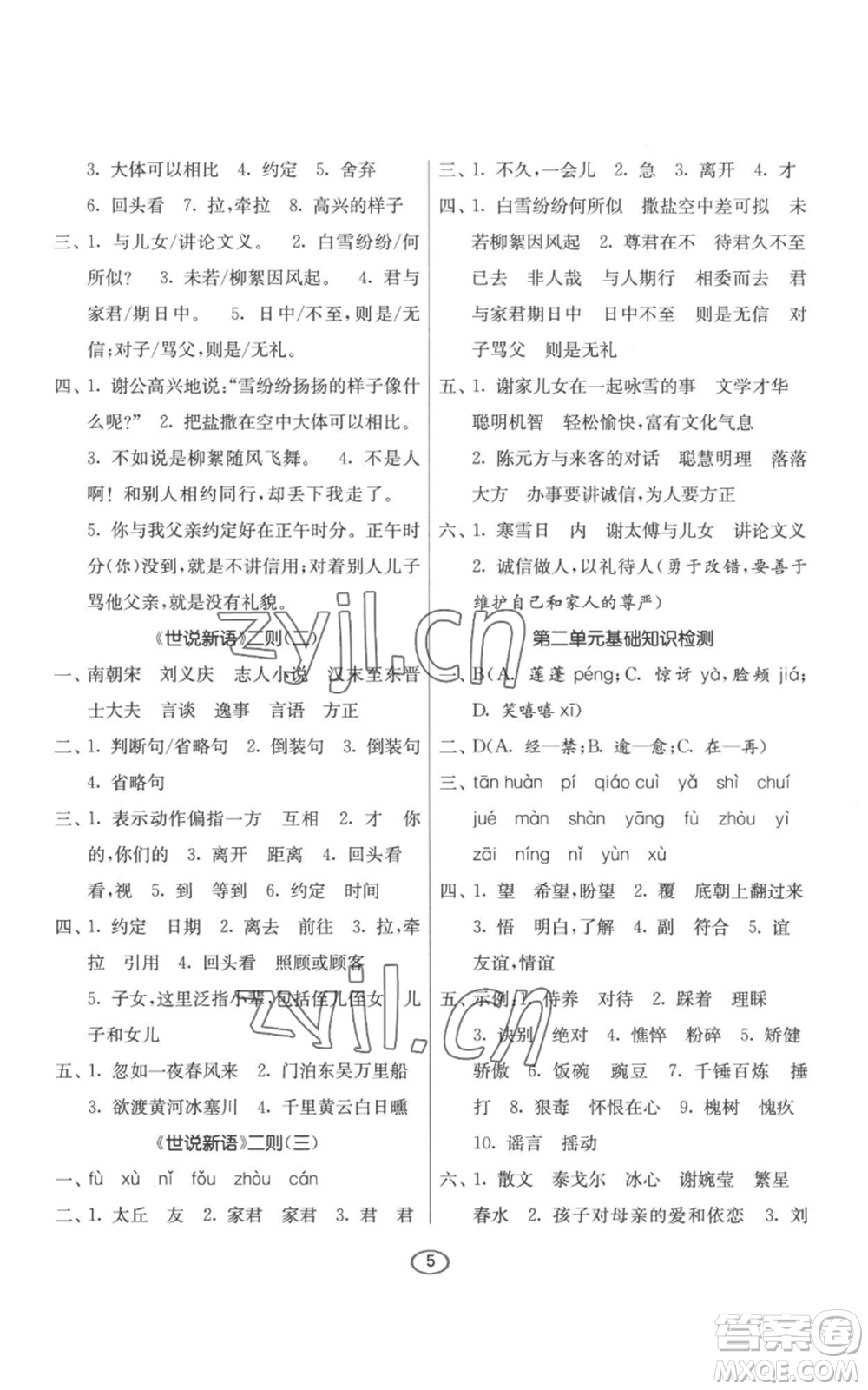 江蘇人民出版社2022初中語文默寫高手七年級上冊語文人教版參考答案