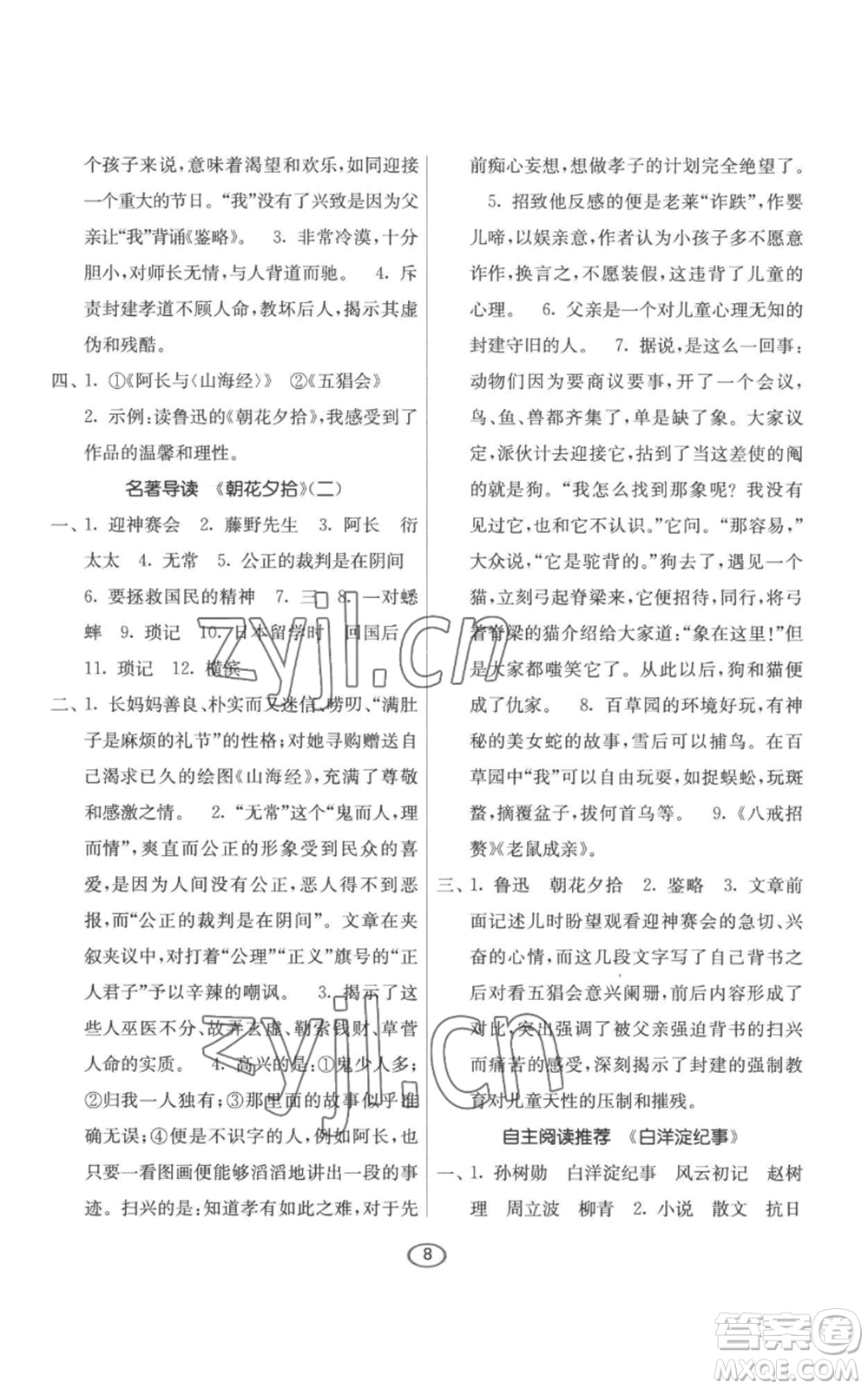 江蘇人民出版社2022初中語文默寫高手七年級上冊語文人教版參考答案