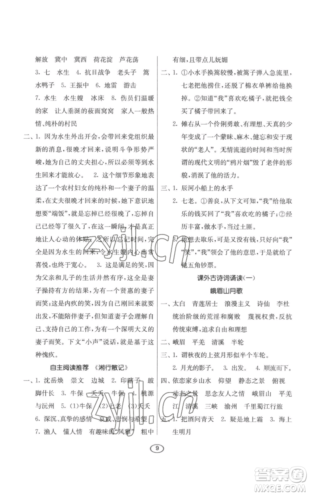 江蘇人民出版社2022初中語文默寫高手七年級上冊語文人教版參考答案