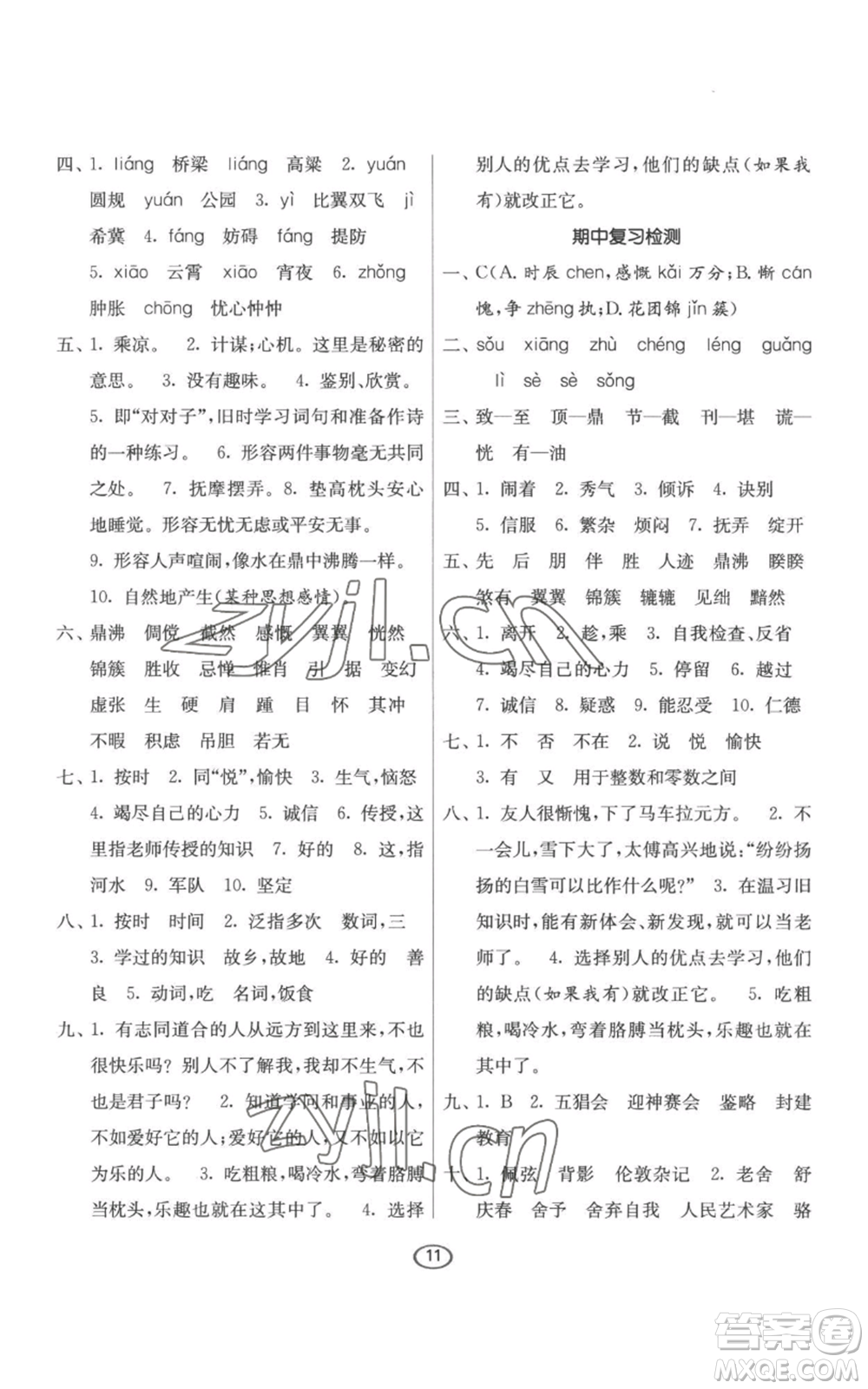 江蘇人民出版社2022初中語文默寫高手七年級上冊語文人教版參考答案