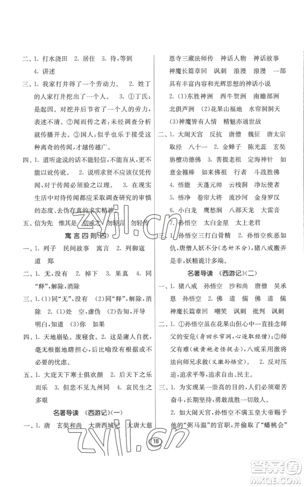 江蘇人民出版社2022初中語文默寫高手七年級上冊語文人教版參考答案