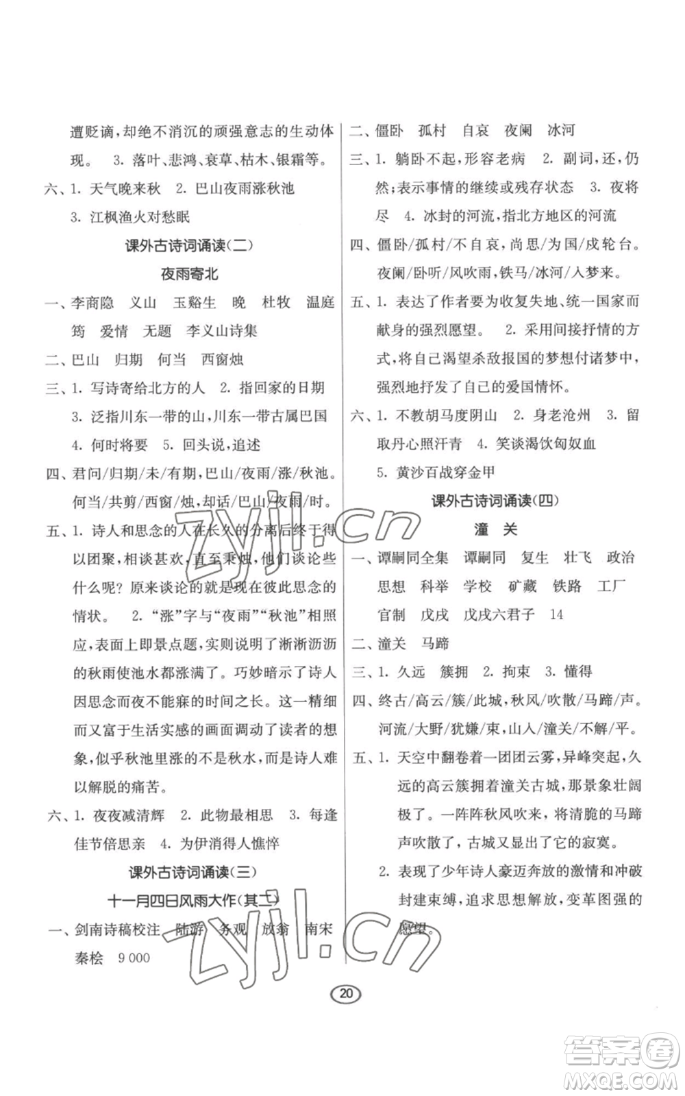 江蘇人民出版社2022初中語文默寫高手七年級上冊語文人教版參考答案